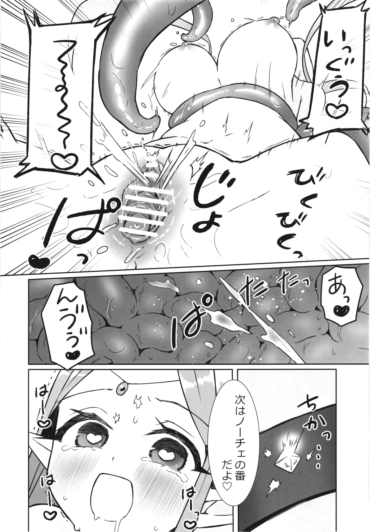 Majo no Kairaku Kenkyuujo 3 - Page 18