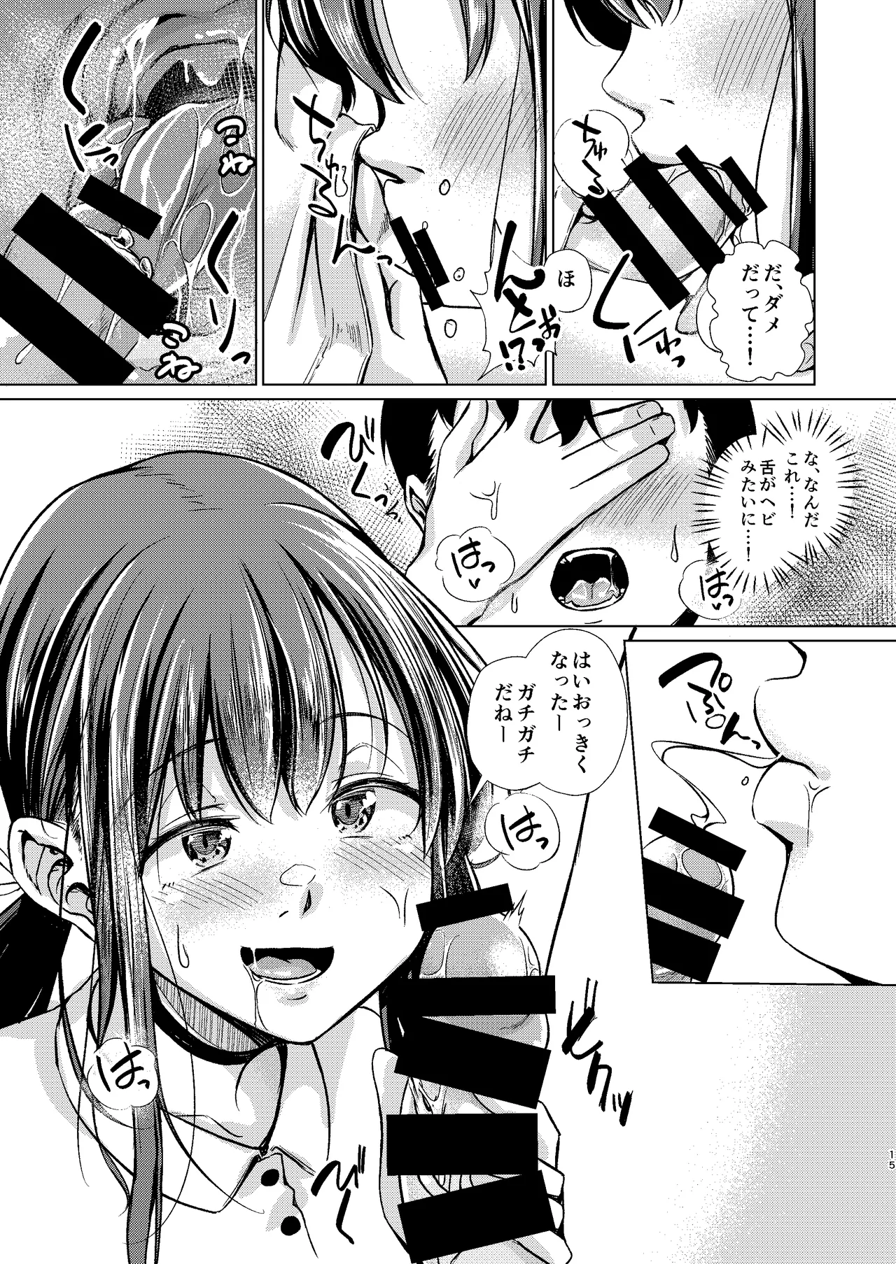 Kimi o Suki na Boku to Aitsu o Wasurerarenai Kimi to Zenpen + Chuuhen - Page 17