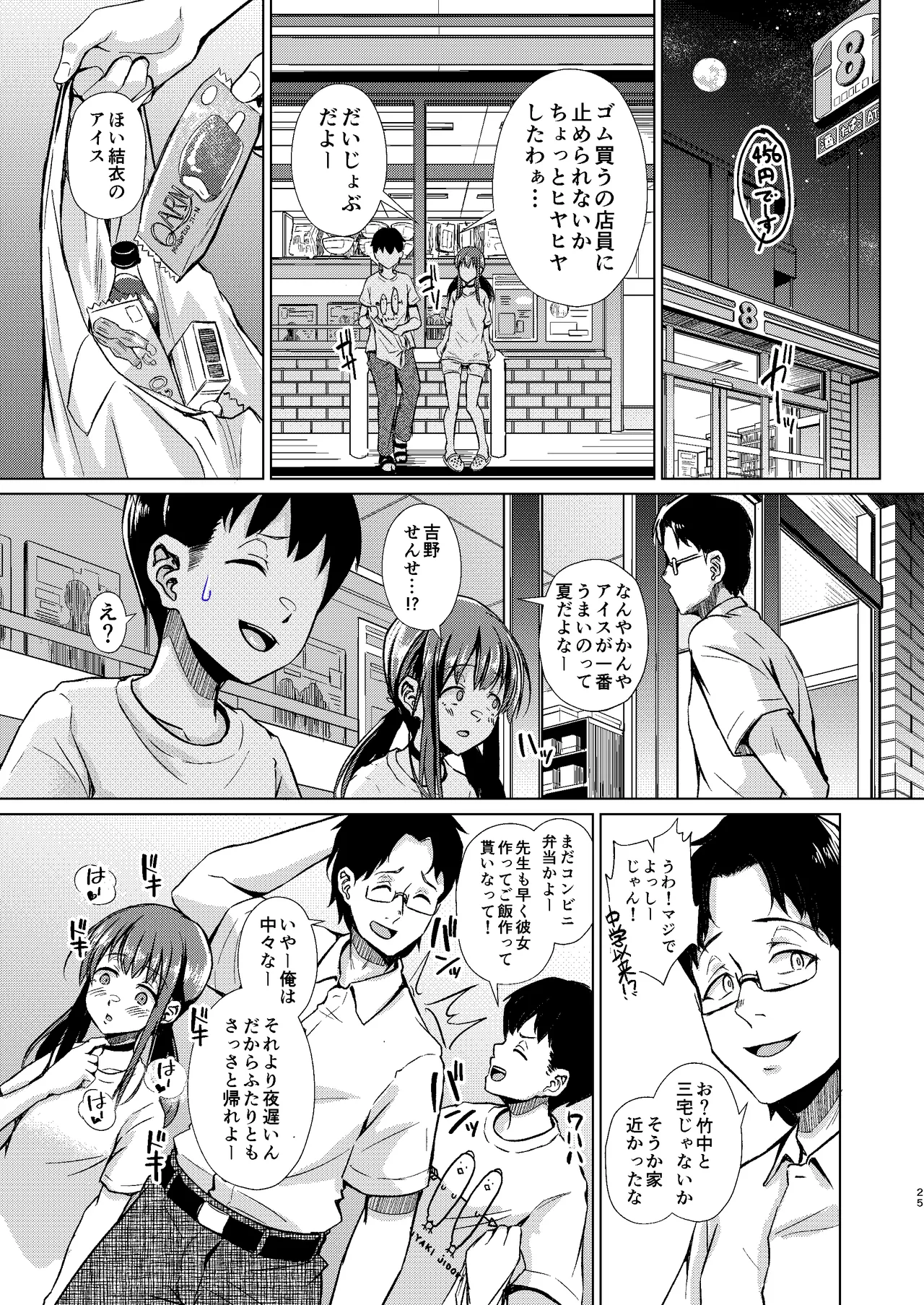 Kimi o Suki na Boku to Aitsu o Wasurerarenai Kimi to Zenpen + Chuuhen - Page 27