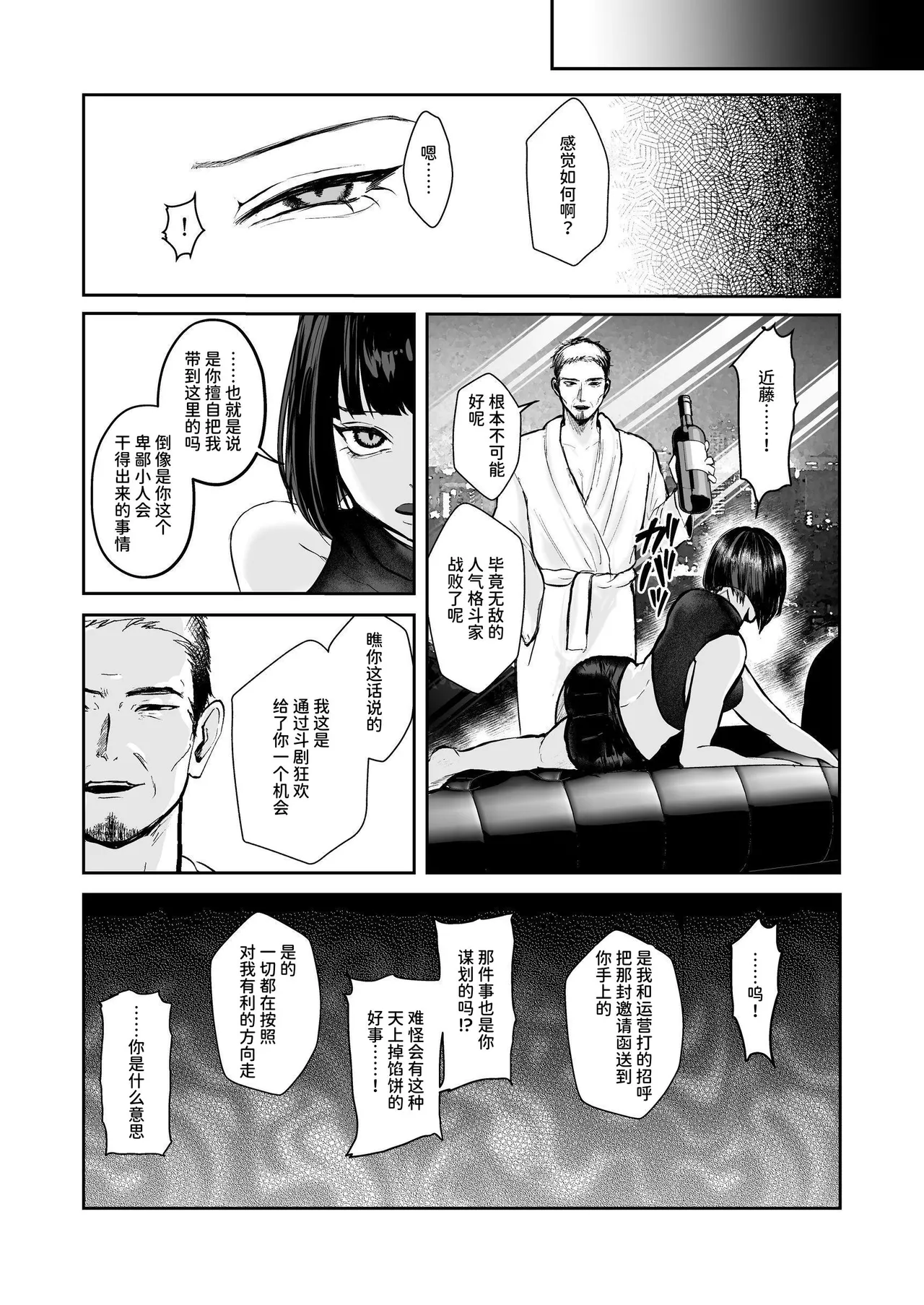 闘劇エクスタシー 〜敗北したら肉体を支配される闇の闘技大会開幕〜 - Page 36