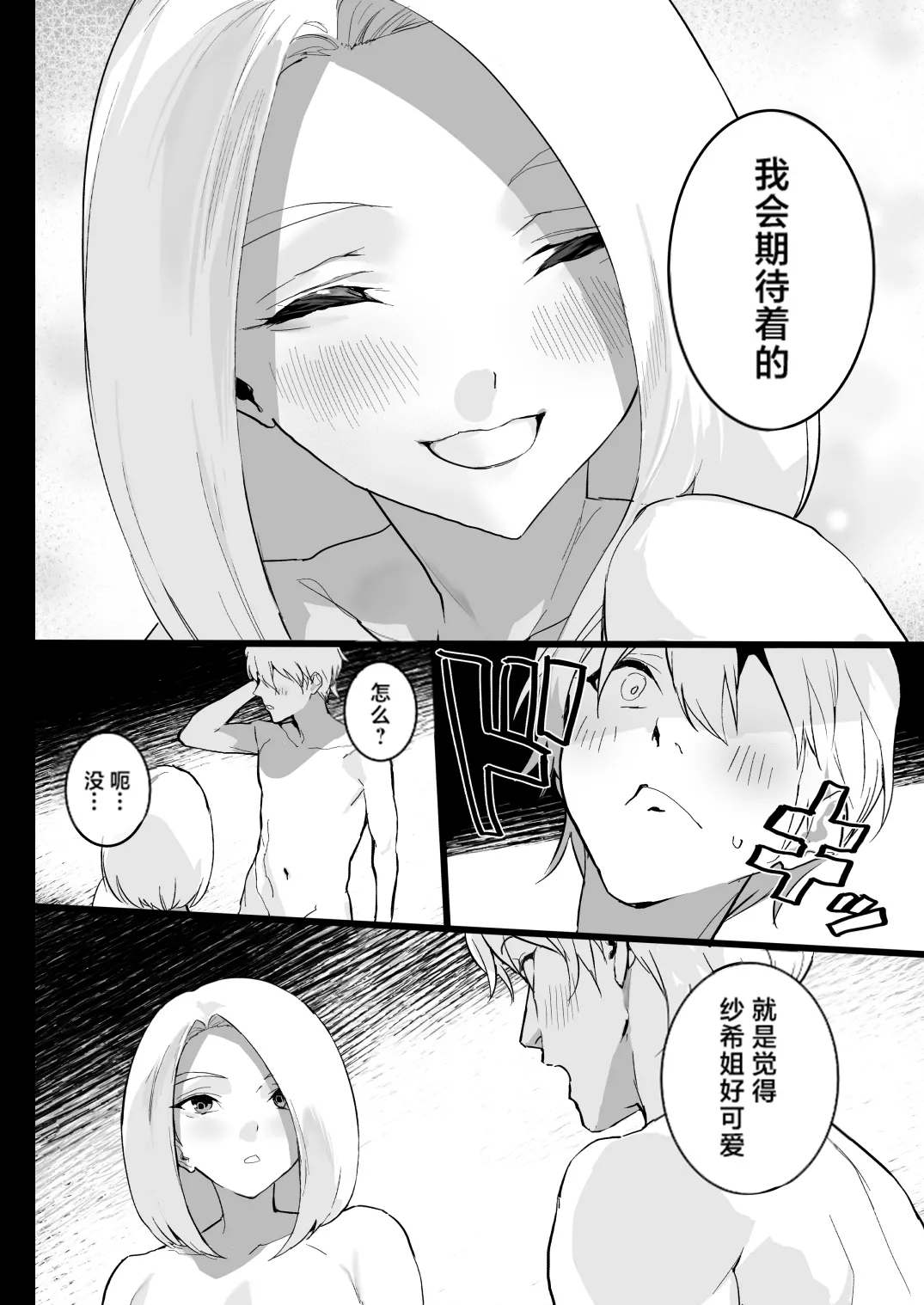 Watashi ni Dashinasai. - Page 52