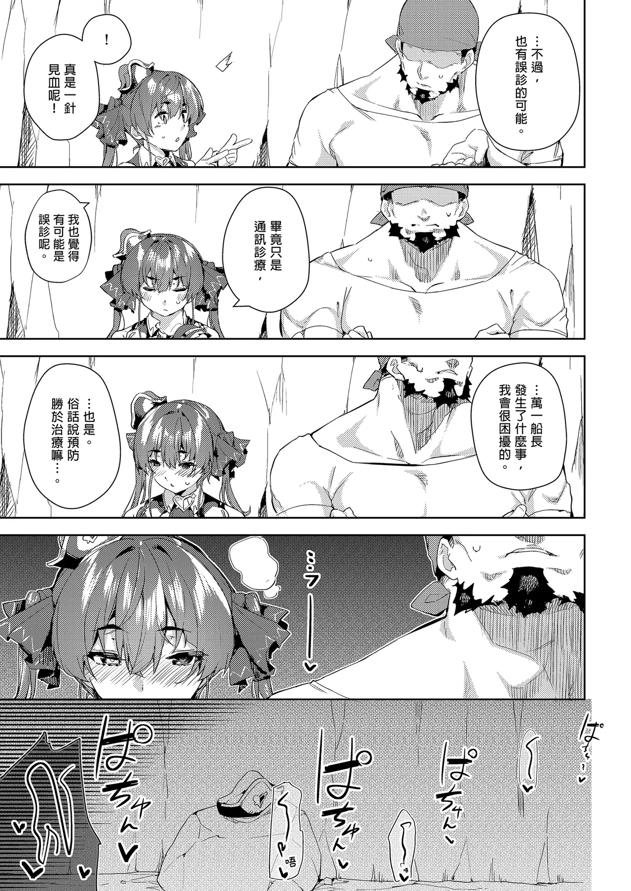 Marine Senchou no Usui Hon Soushuuhen | 瑪琳船長的薄本 總集篇 - Page 149