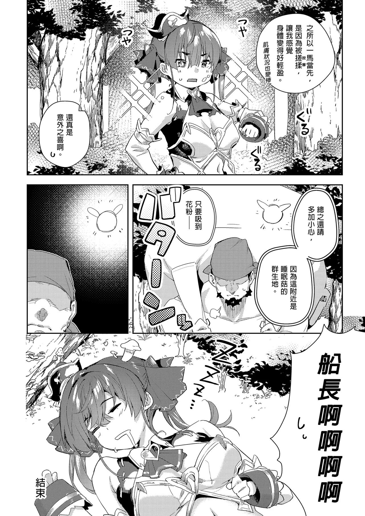 Marine Senchou no Usui Hon Soushuuhen | 瑪琳船長的薄本 總集篇 page 156 featuring houshou marine hololive parody - handjob wings hentai manga - read online free