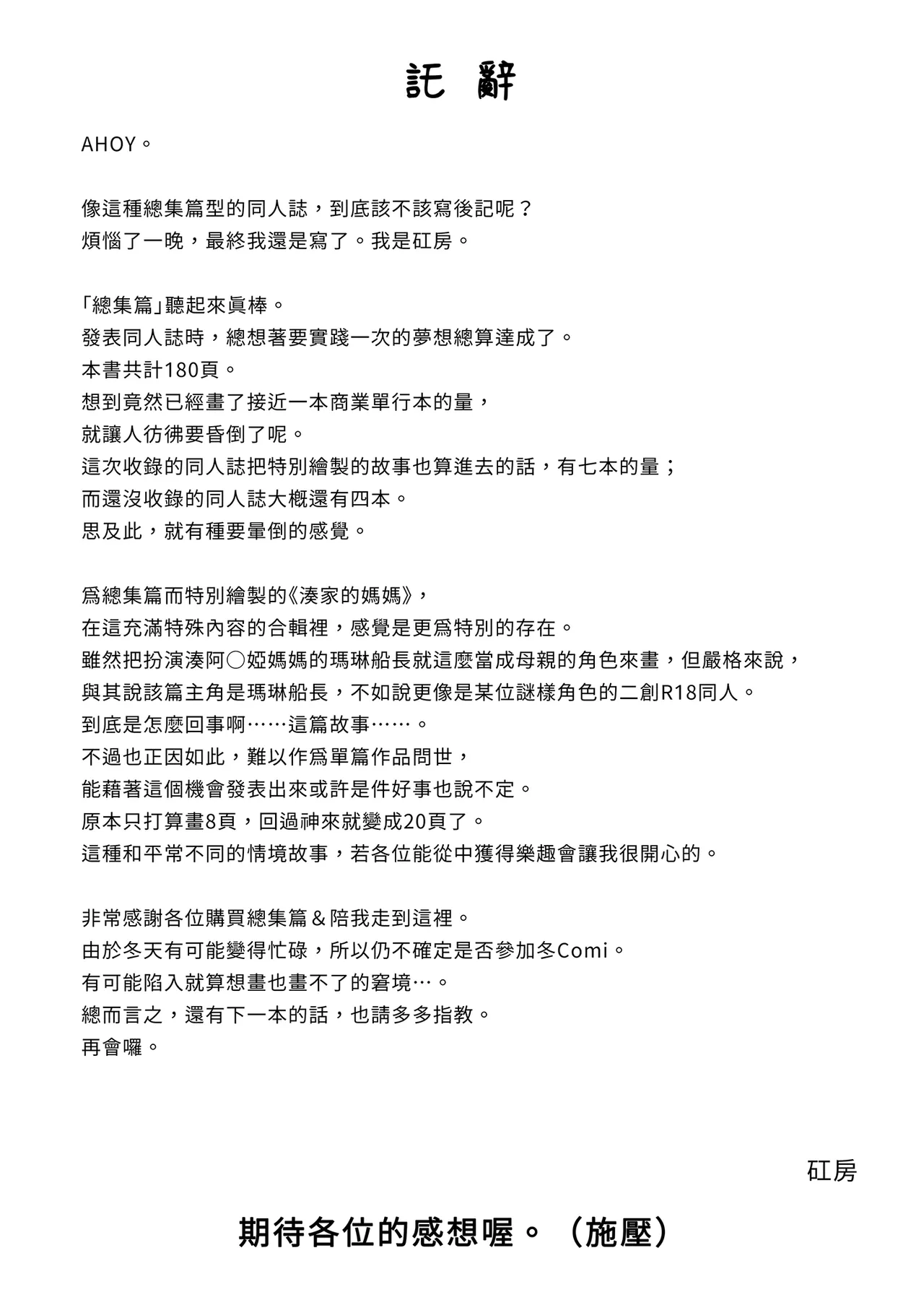 Marine Senchou no Usui Hon Soushuuhen | 瑪琳船長的薄本 總集篇 page 179 featuring houshou marine hololive parody - handjob wings hentai manga - read online free