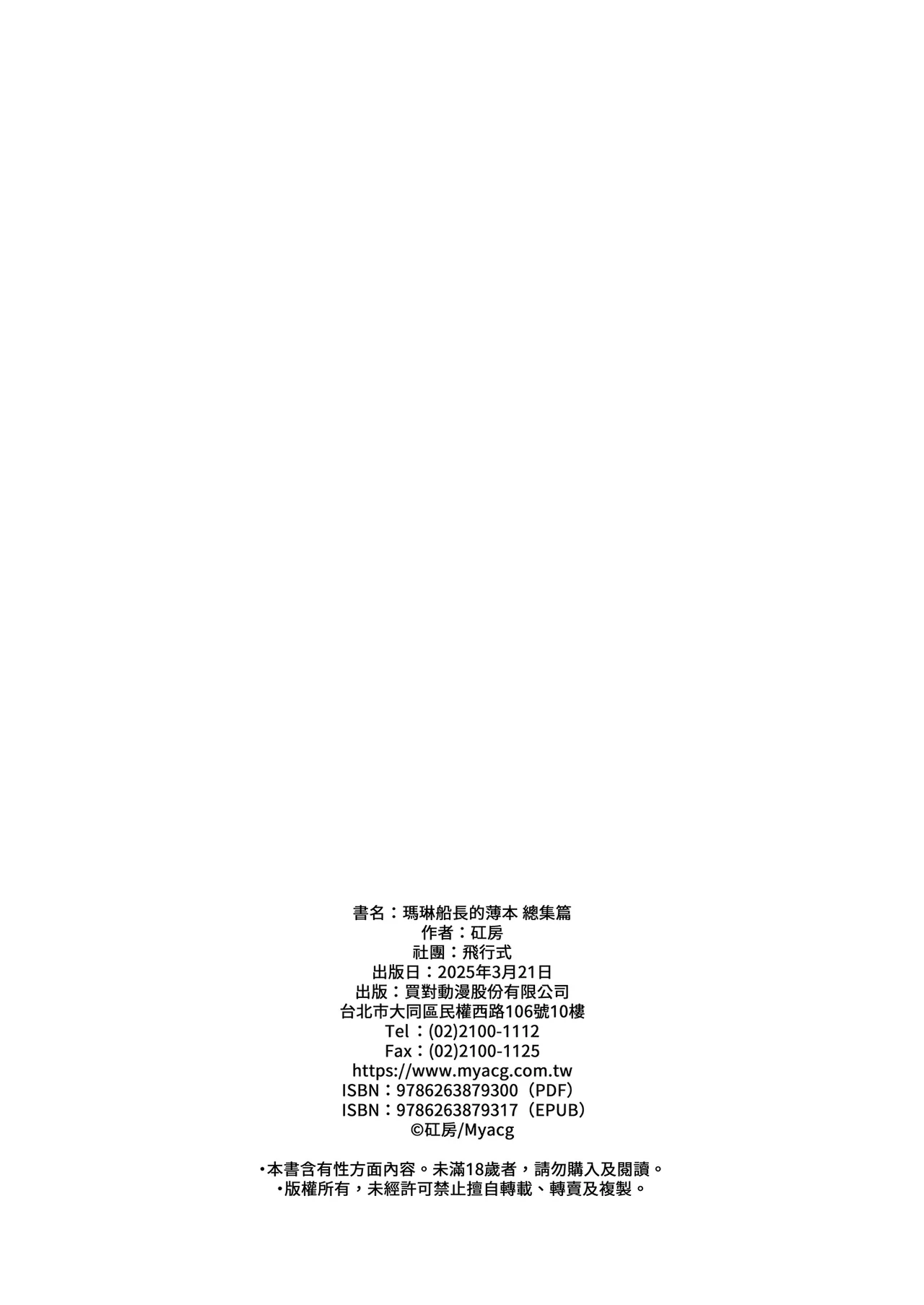 Marine Senchou no Usui Hon Soushuuhen | 瑪琳船長的薄本 總集篇 - Page 182