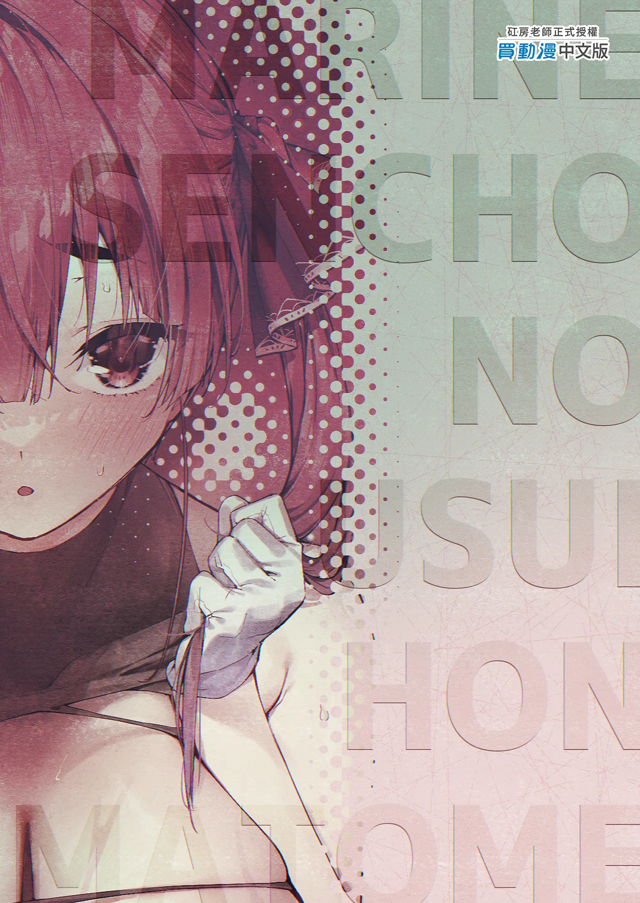 Marine Senchou no Usui Hon Soushuuhen | 瑪琳船長的薄本 總集篇 page 183 featuring houshou marine hololive parody - handjob wings hentai manga - read online free