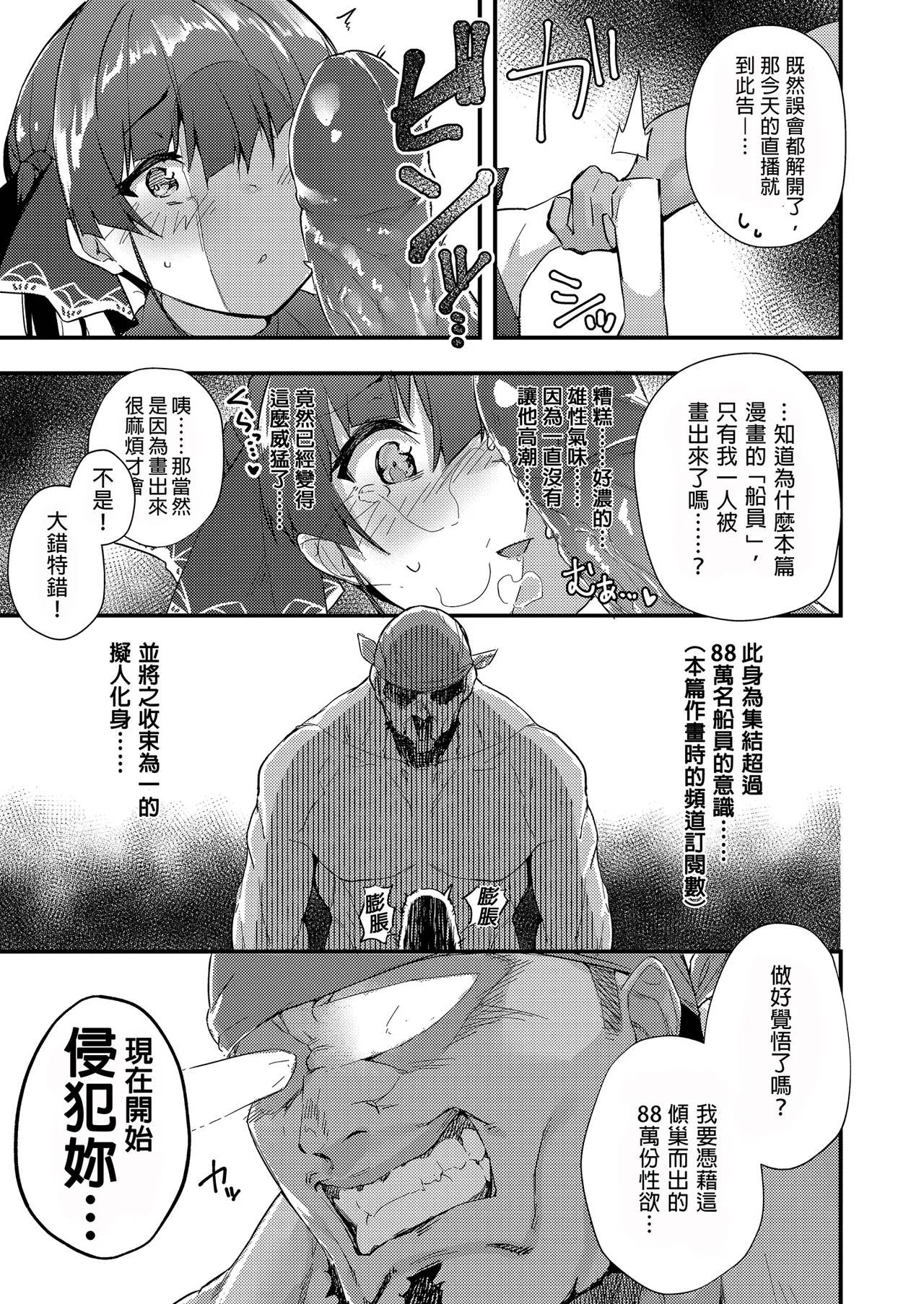 Marine Senchou no Usui Hon Soushuuhen | 瑪琳船長的薄本 總集篇 - Page 19