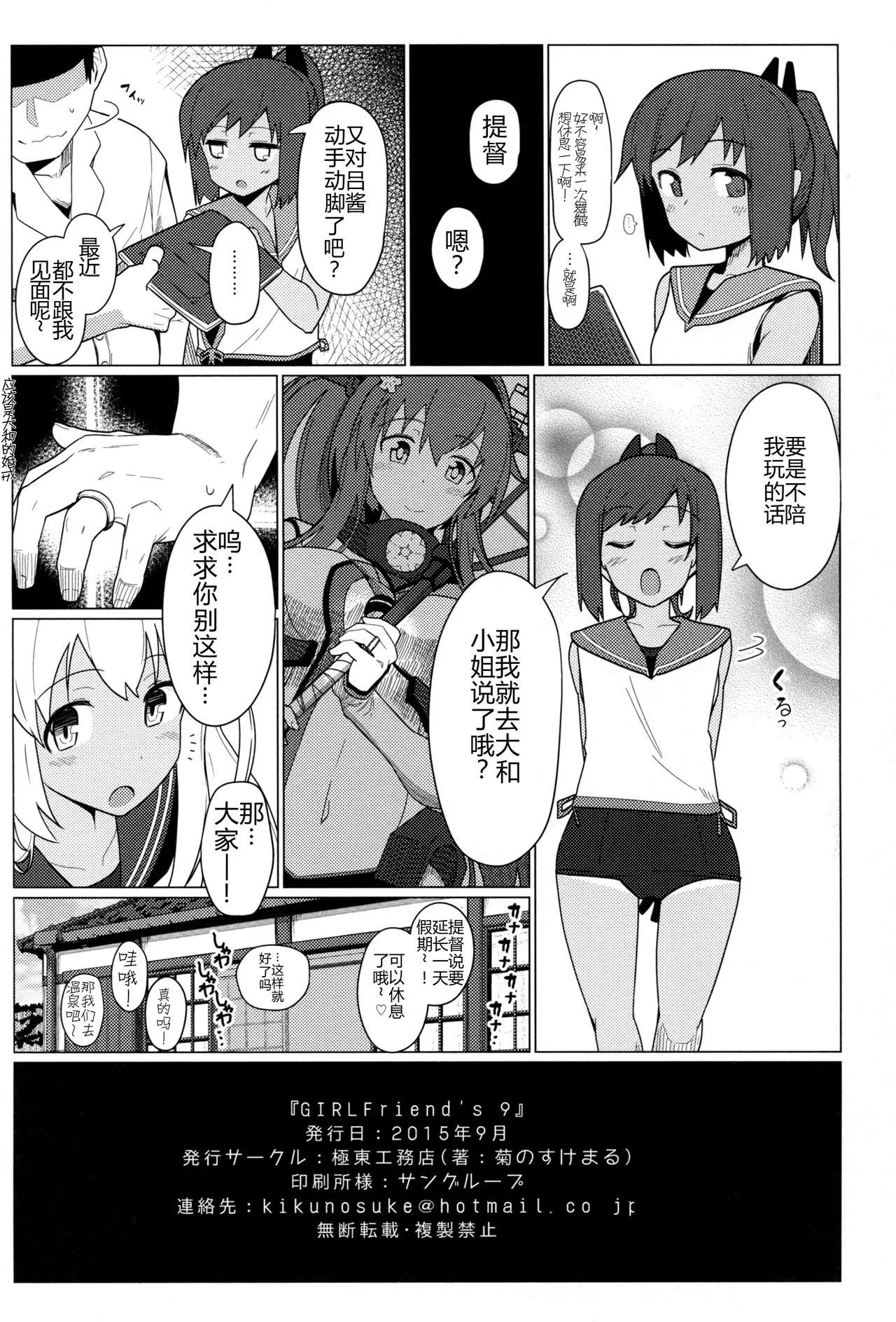 GIRLFriend’s 9 - Page 22