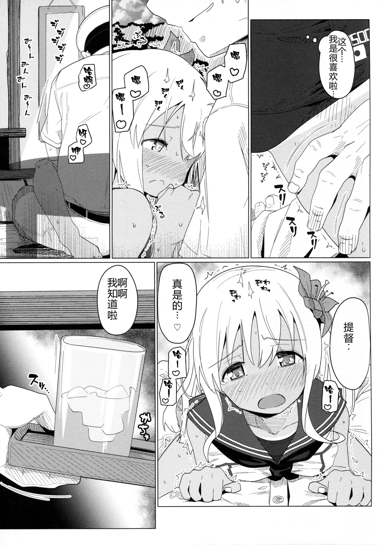 GIRLFriend’s 9 - Page 9