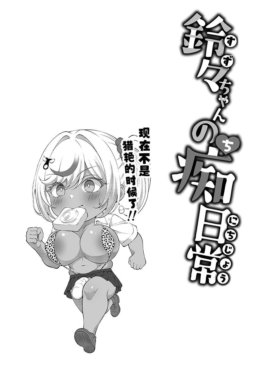 Dekachin Futanari Gyaru - Page 19