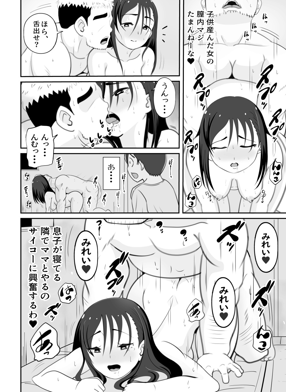 Kaa-san no Shinshitsu Kara Kikoeru Koe - Page 11