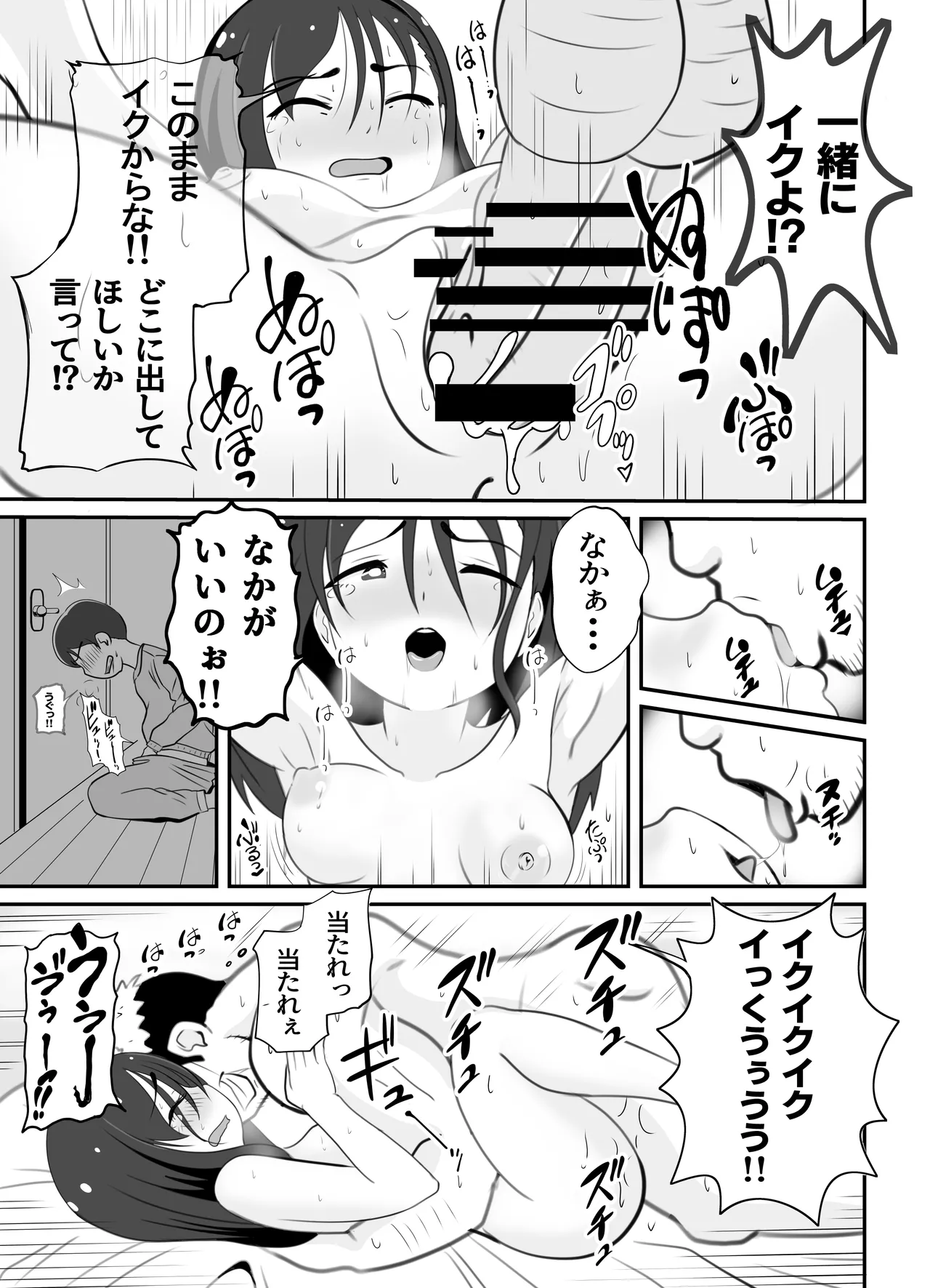 Kaa-san no Shinshitsu Kara Kikoeru Koe - Page 44