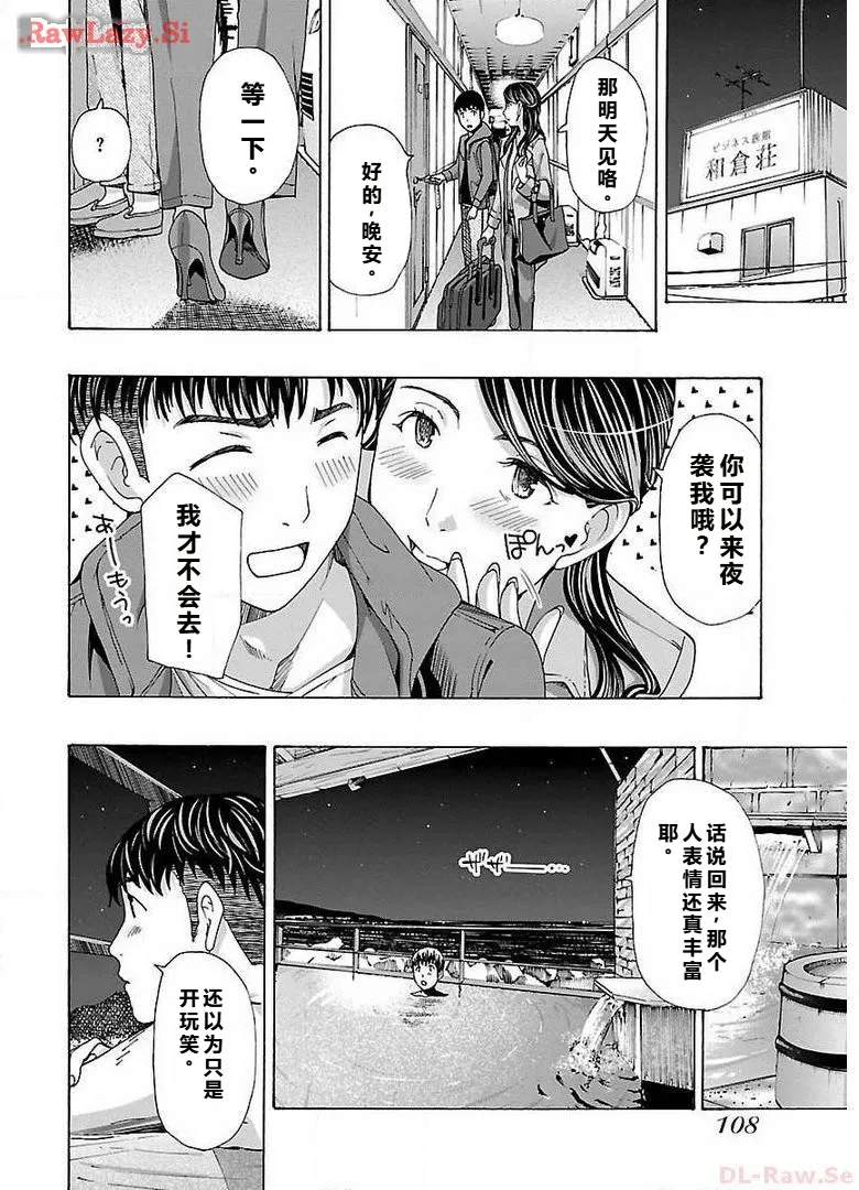 イケナイ菜々子さん 第1-6話 - Page 110