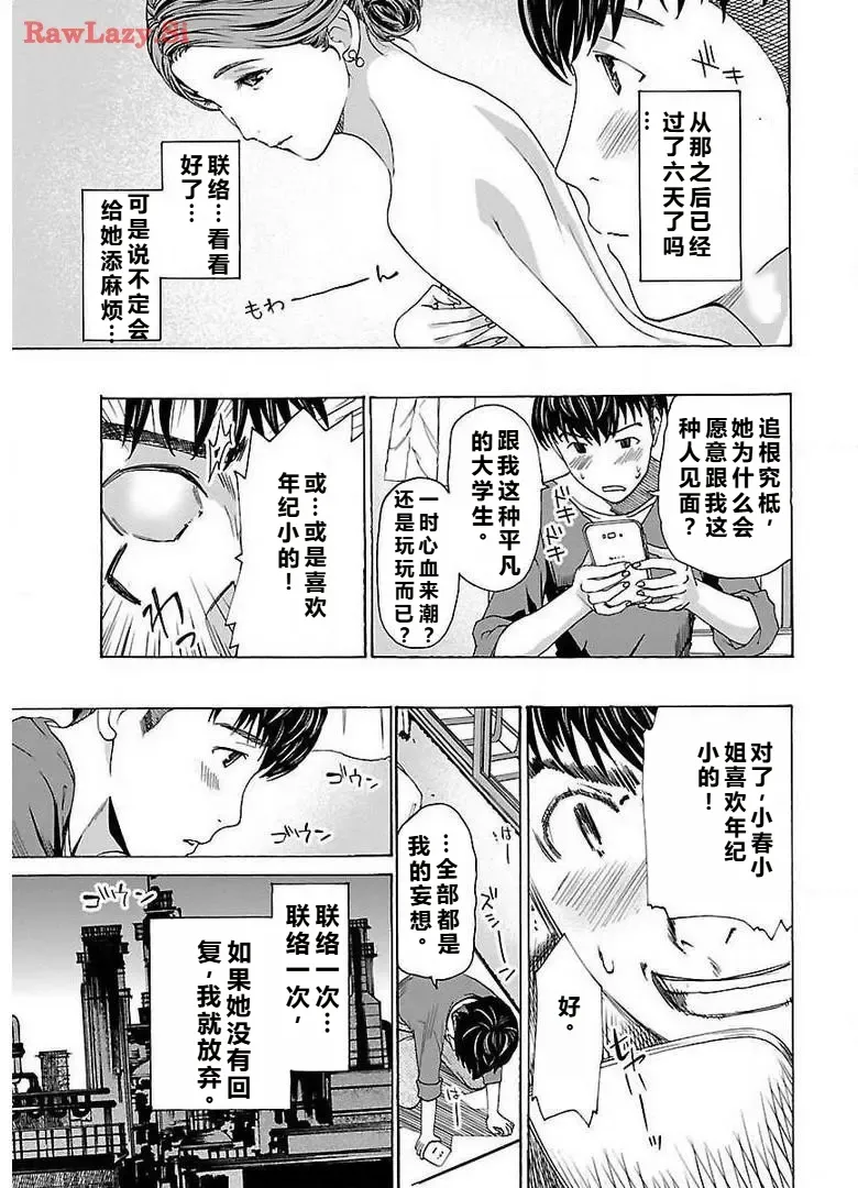 イケナイ菜々子さん 第1-6話 page 15 - milf kissing hentai manga - read online free