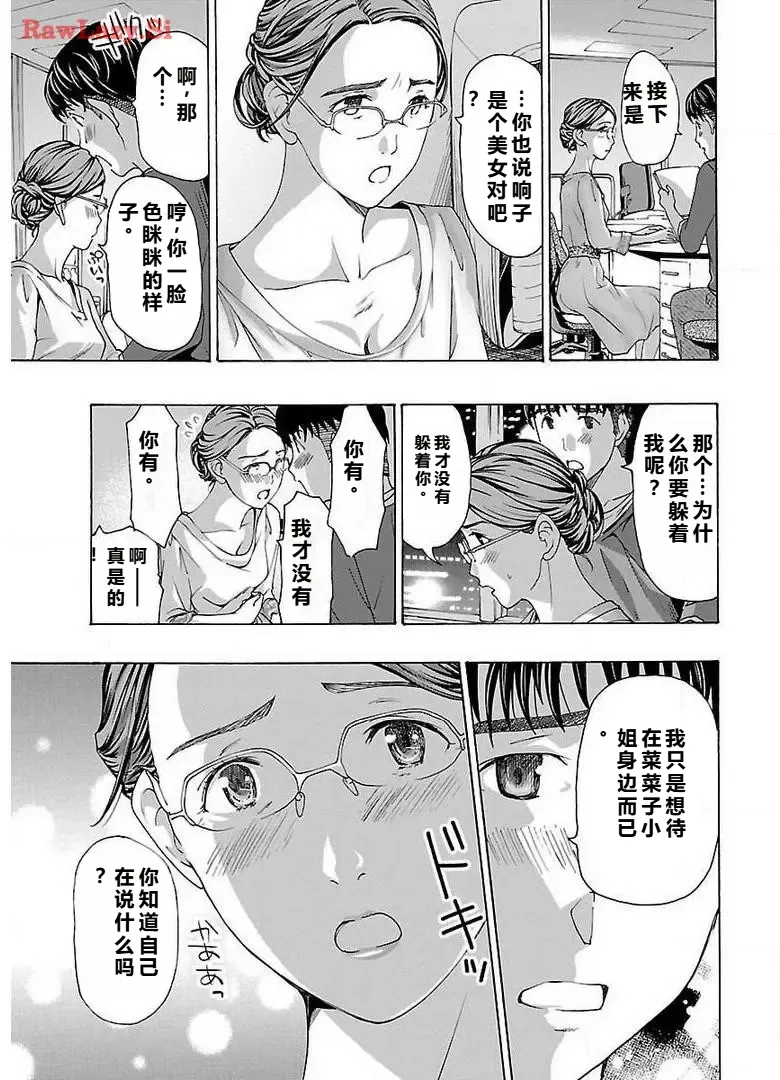 イケナイ菜々子さん 第1-6話 - Page 49