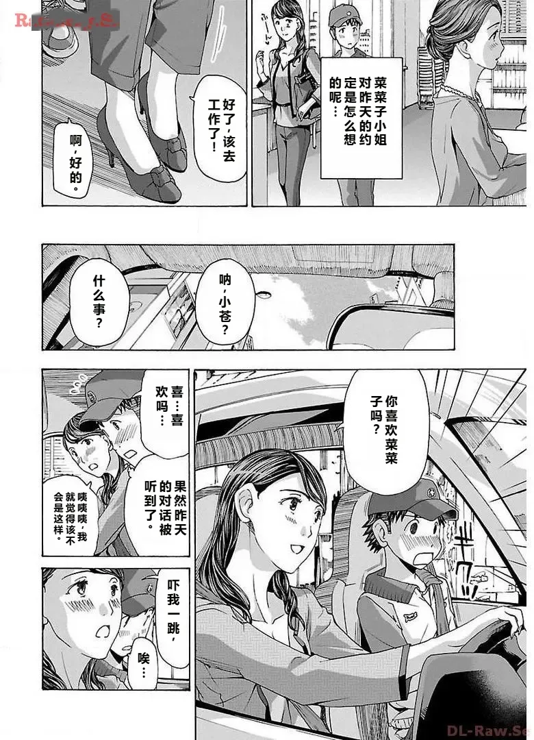 イケナイ菜々子さん 第1-6話 - Page 62