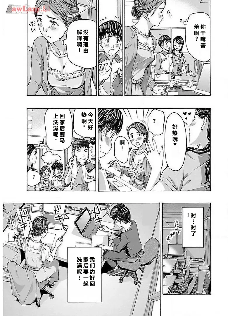 イケナイ菜々子さん 第1-6話 - Page 67