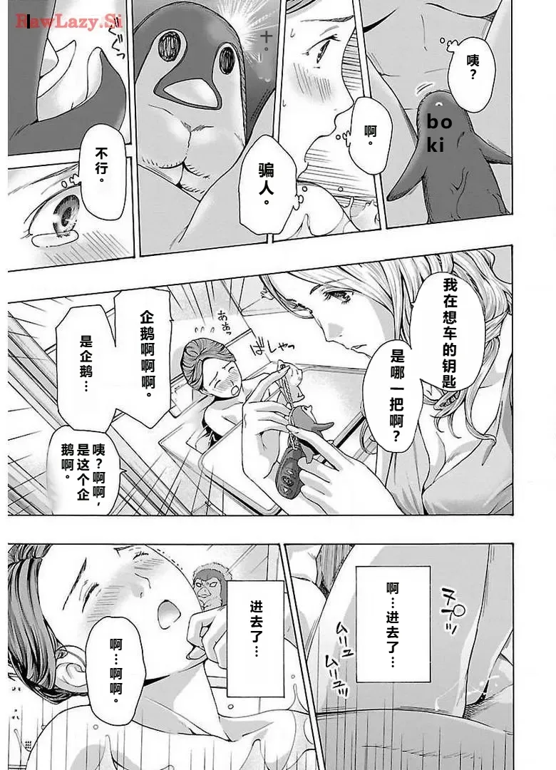 イケナイ菜々子さん 第1-6話 - Page 81