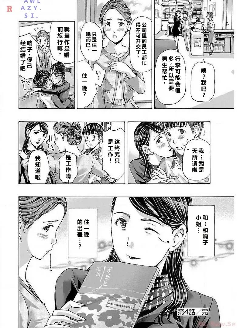 イケナイ菜々子さん 第1-6話 - Page 98