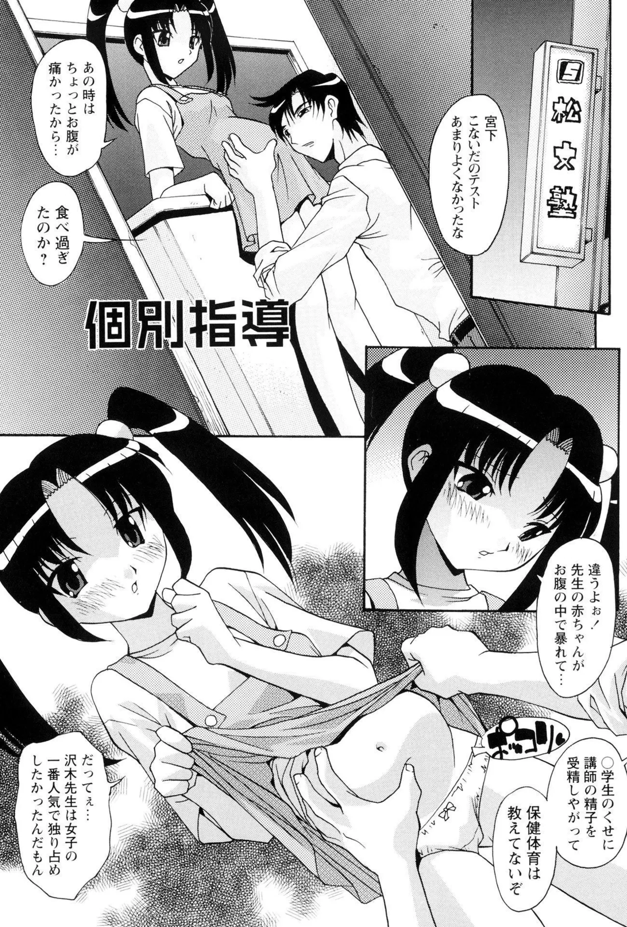 ボテ腹ビッチ! - Page 19