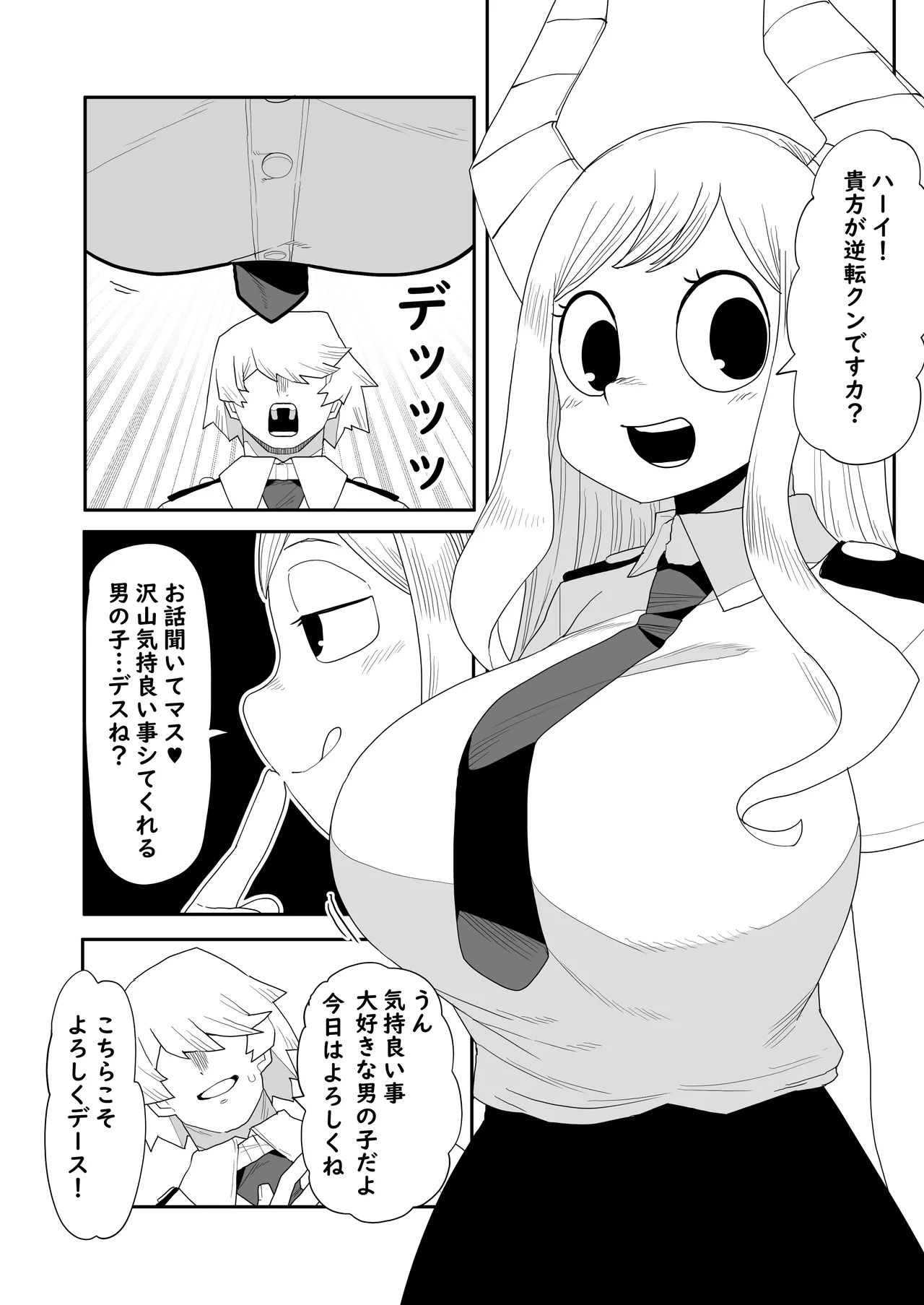 Teisou Gyakuten Tsunotori Pony no Baai - Page 5