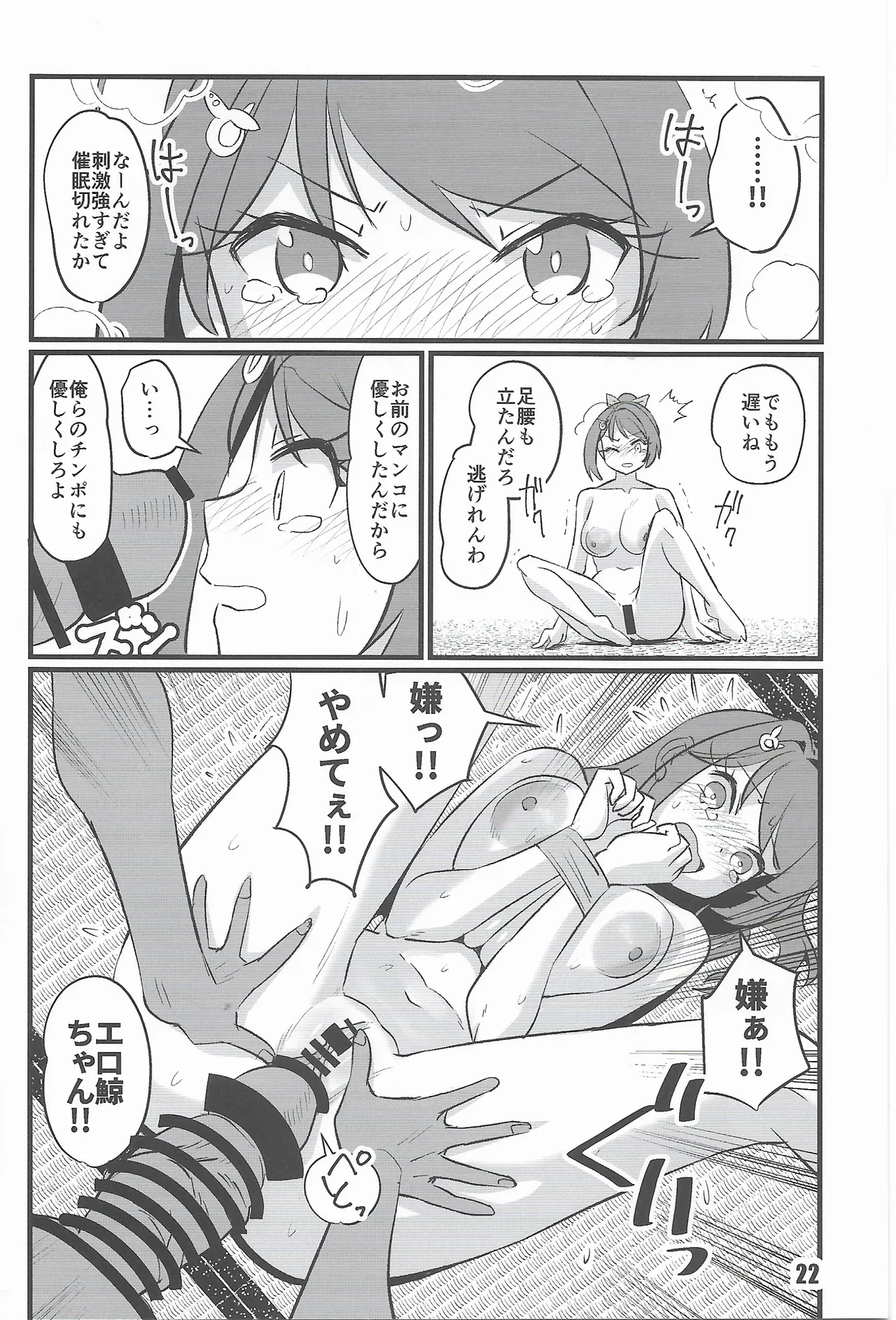 Kujira To Asobo - Page 21