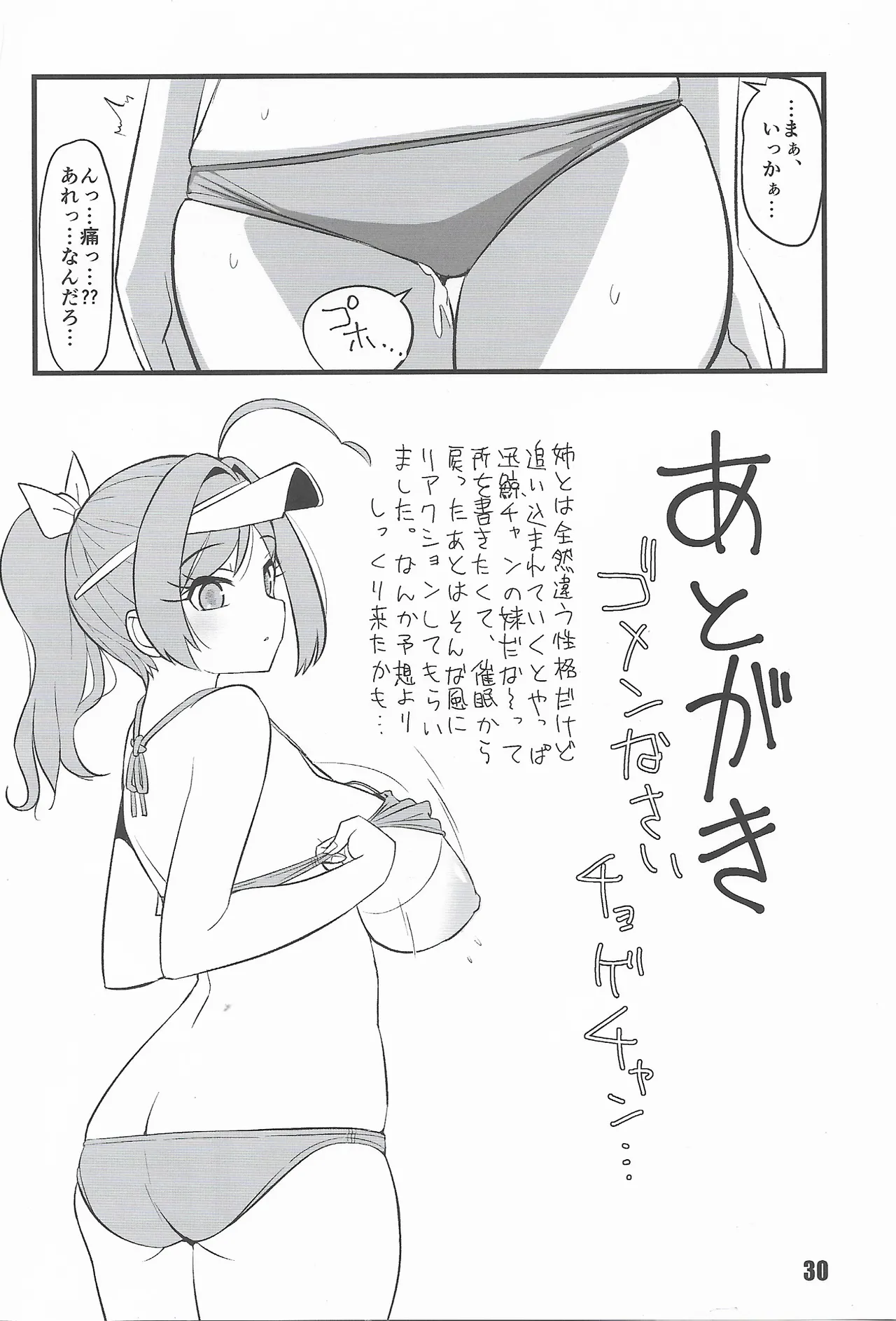 Kujira To Asobo - Page 29