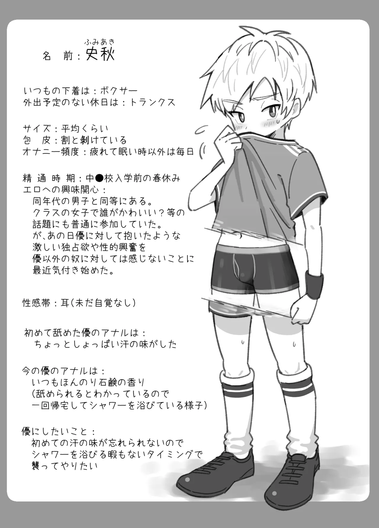 Osananajimi o Ajiwau Hanashi - Page 19