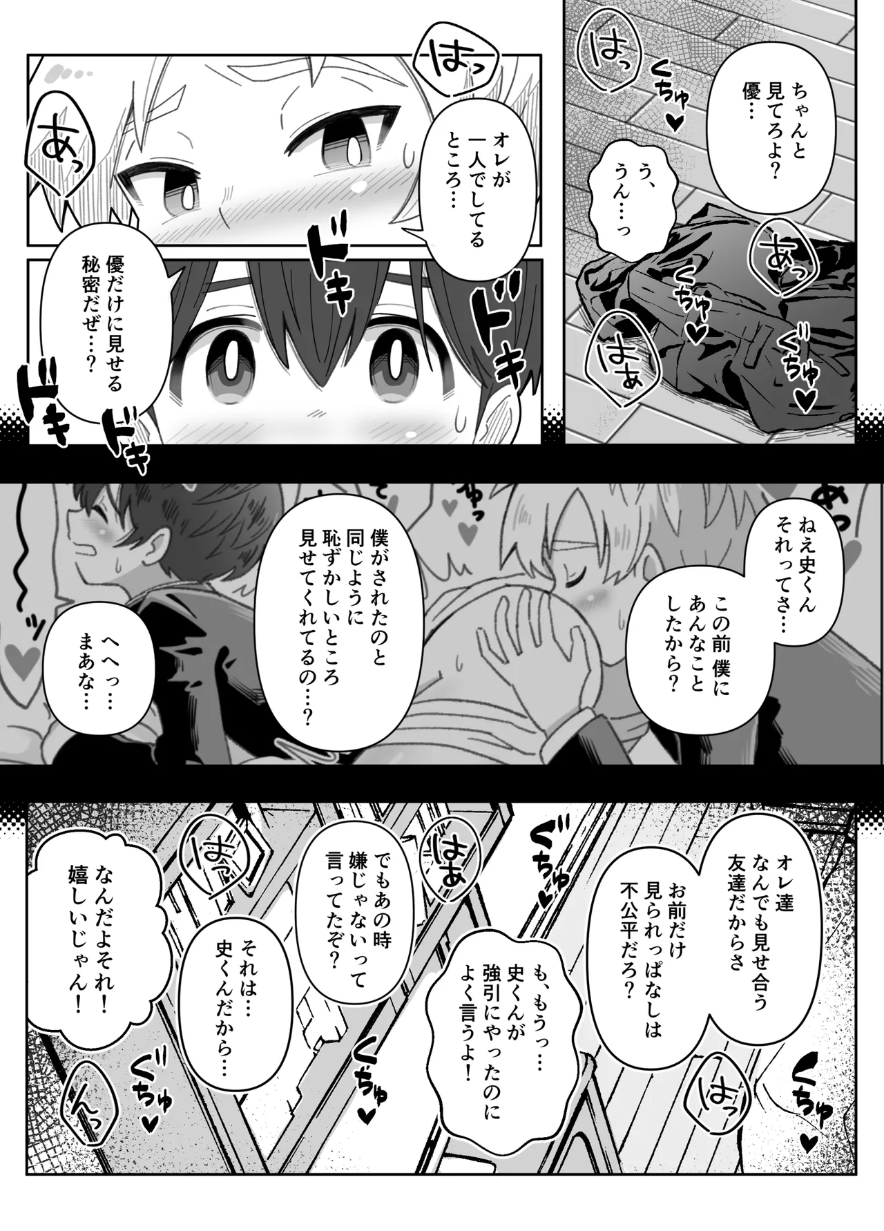 Osananajimi o Ajiwau Hanashi - Page 29