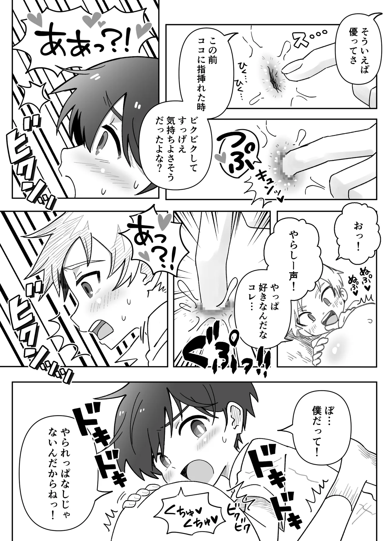 Osananajimi o Ajiwau Hanashi - Page 37