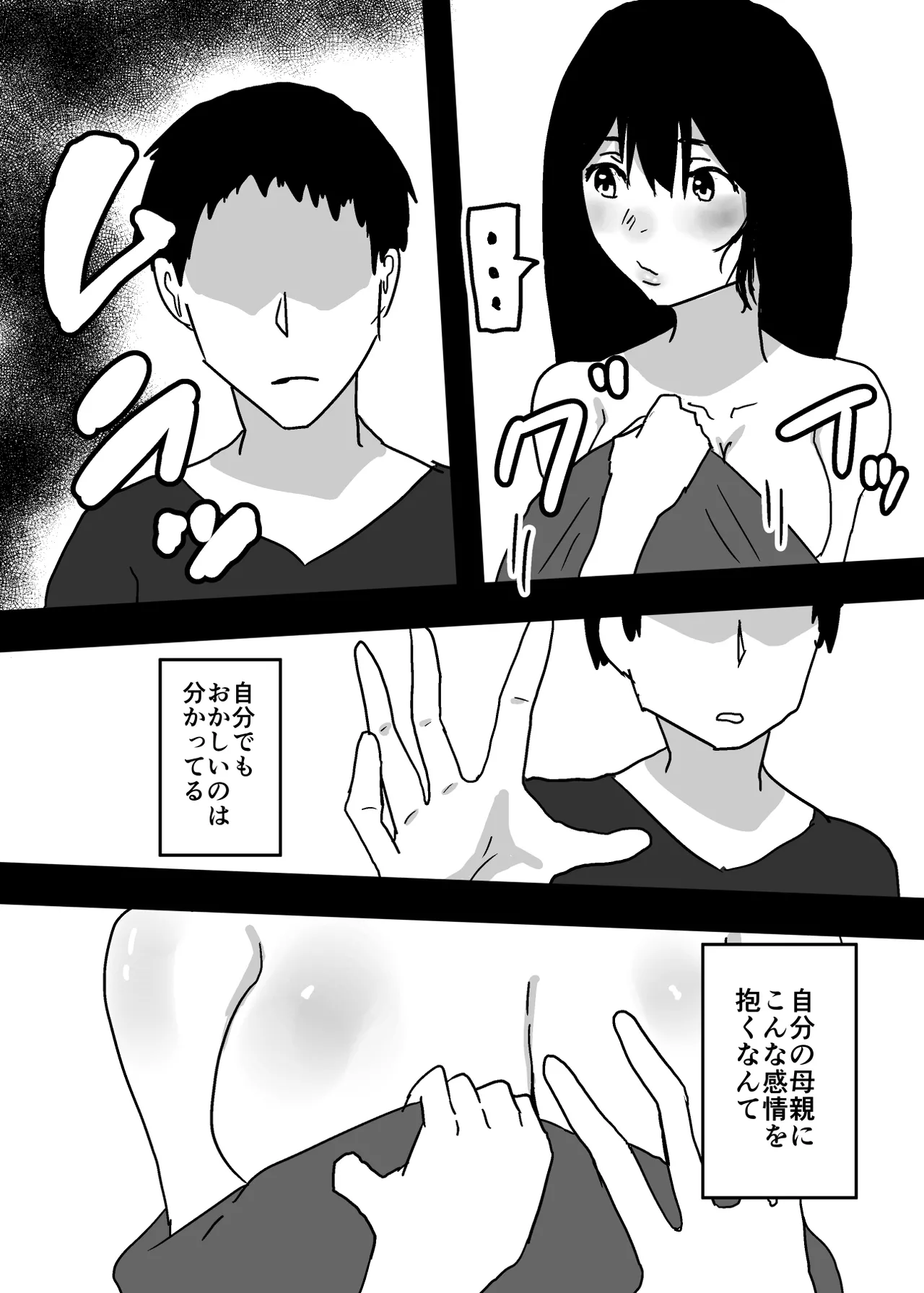 Kioku Soushitsu no Haha to Sex Suru Hanashi page 11 original parody - milf mother hentai manga - read online free