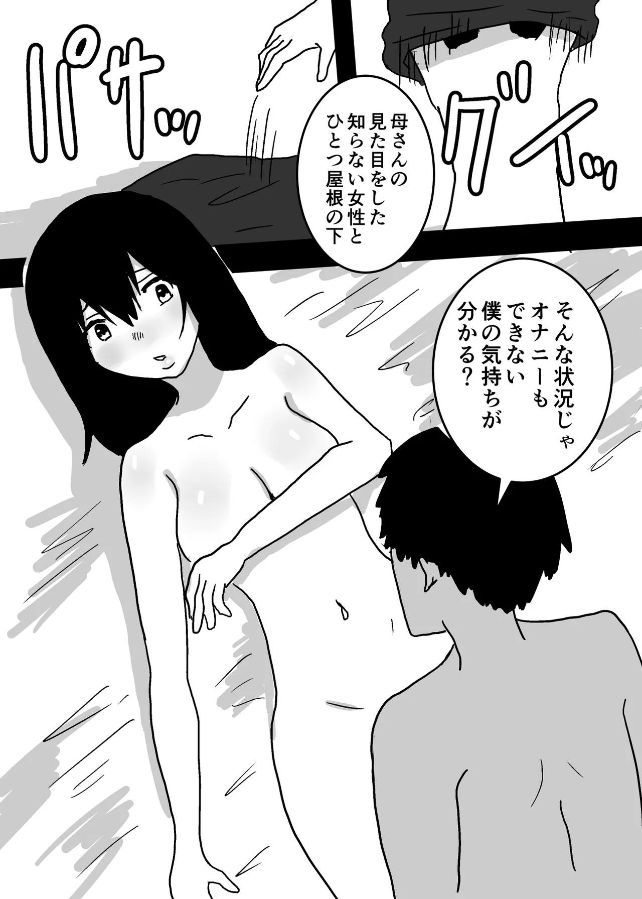 Kioku Soushitsu no Haha to Sex Suru Hanashi page 20 original parody - milf mother hentai manga - read online free