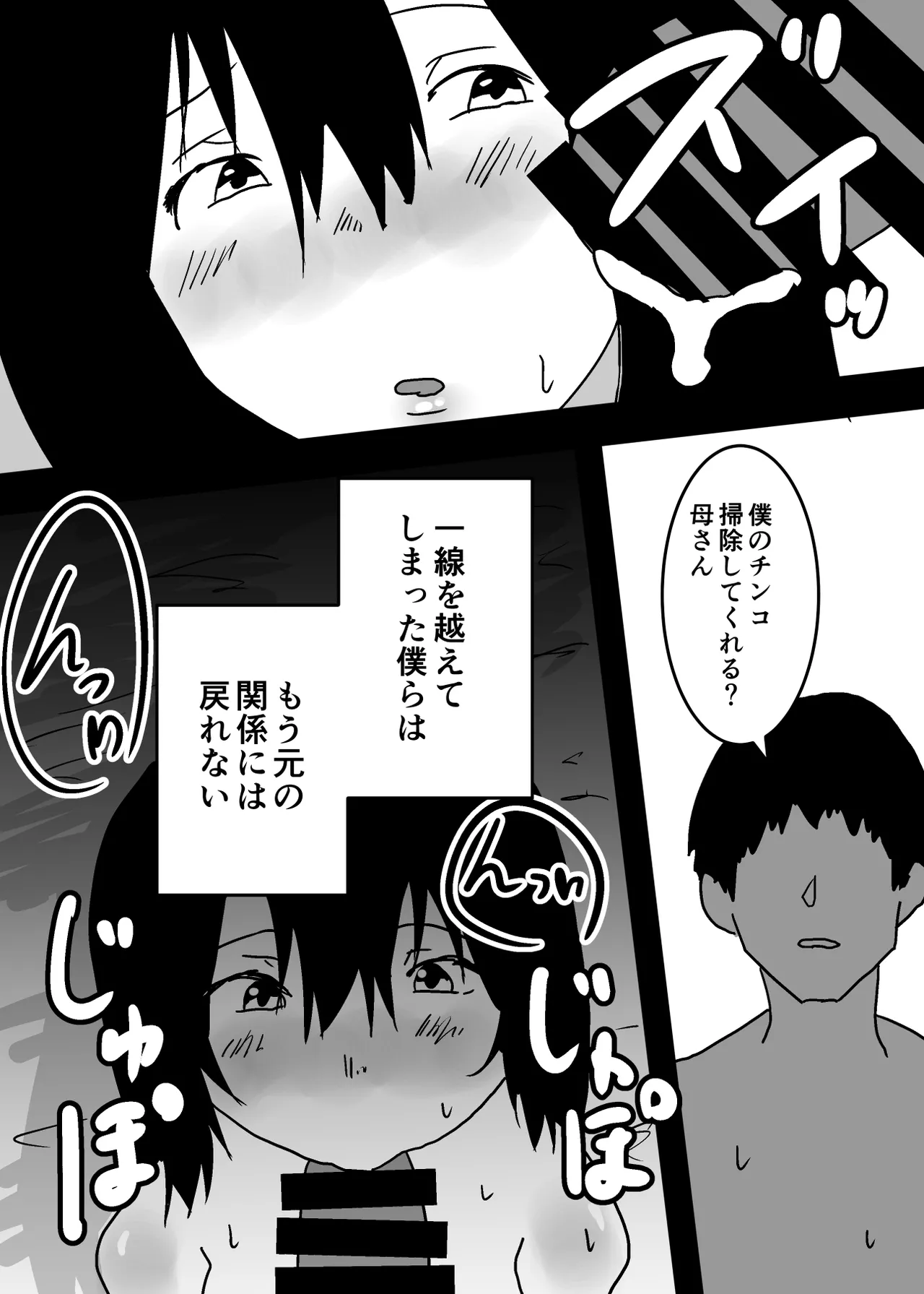 Kioku Soushitsu no Haha to Sex Suru Hanashi page 38 original parody - milf mother hentai manga - read online free