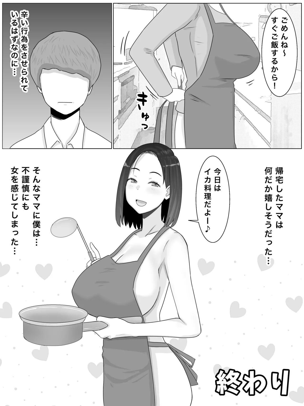 Hanshoku Haha Okawari: Musuko no Doukyuusei to 2-Ninme no Kodukuri Hajimemashita page 55 original parody - milf big breasts hentai manga - read online free