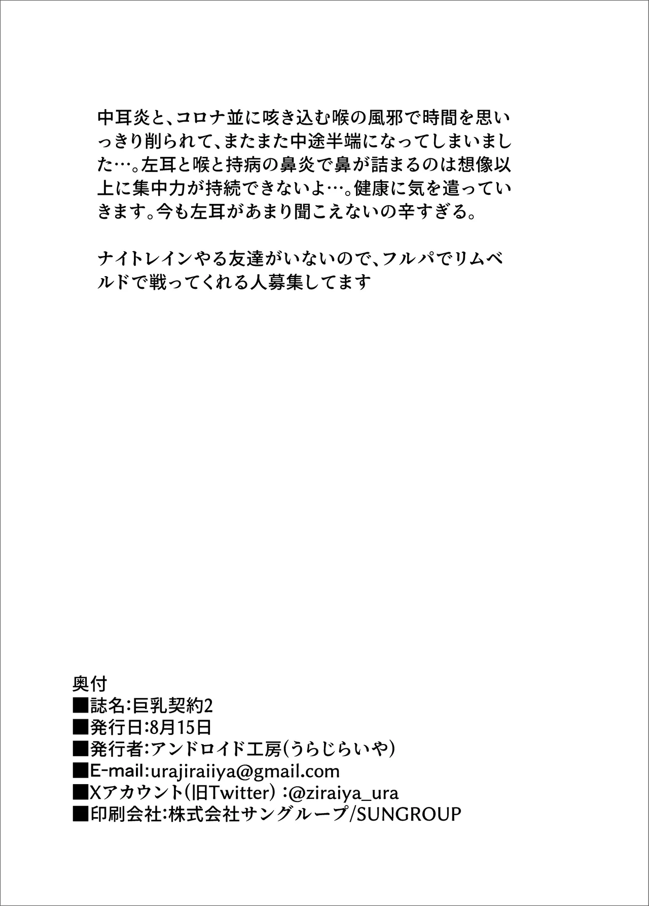 Kyonyuu Keiyaku 2 | 巨乳合约Ⅱ - Page 17