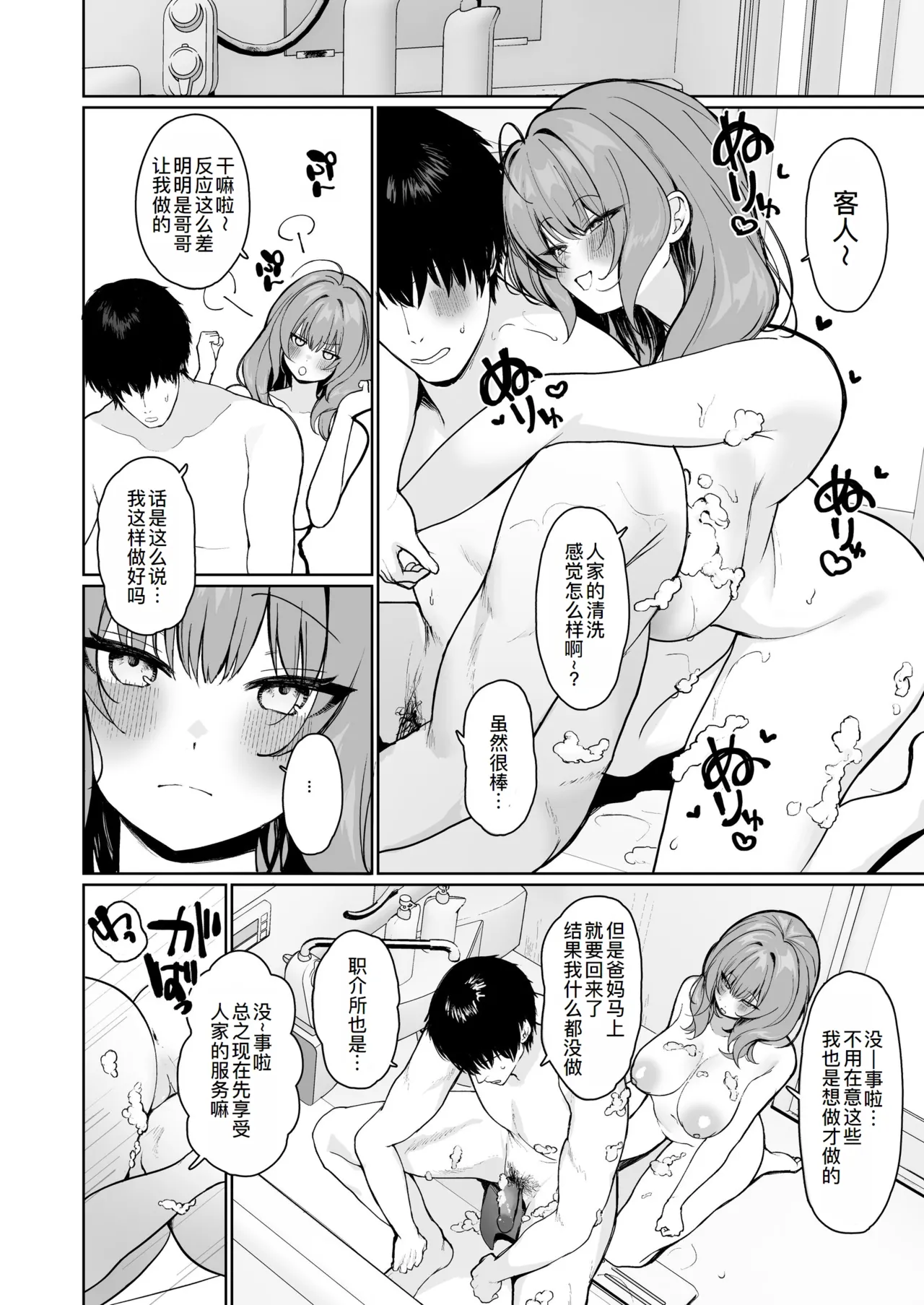 距離感がバグってる義妹が一生イチャラブしてくる page 24 original parody - inseki kissing hentai manga - read online free