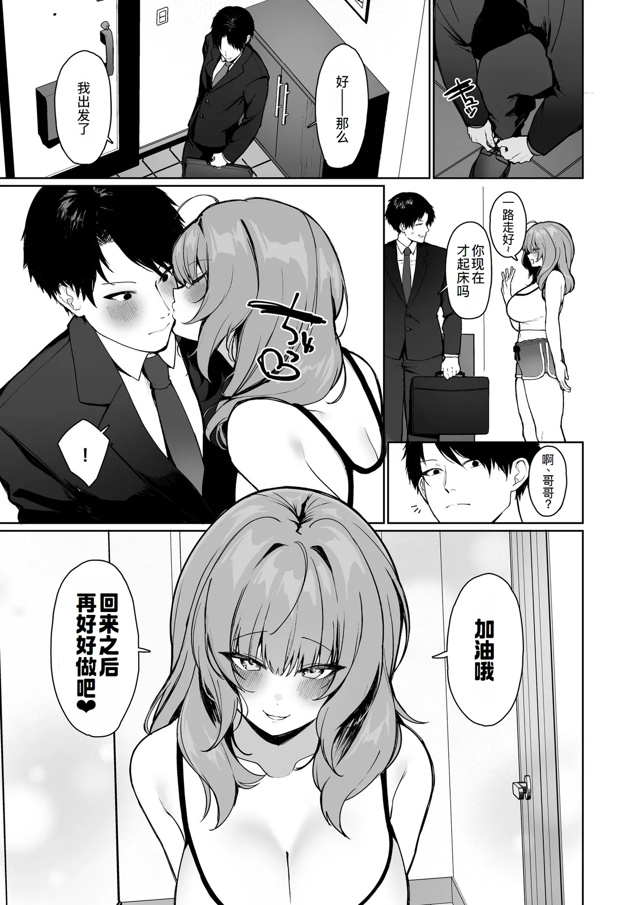 距離感がバグってる義妹が一生イチャラブしてくる page 33 original parody - inseki kissing hentai manga - read online free