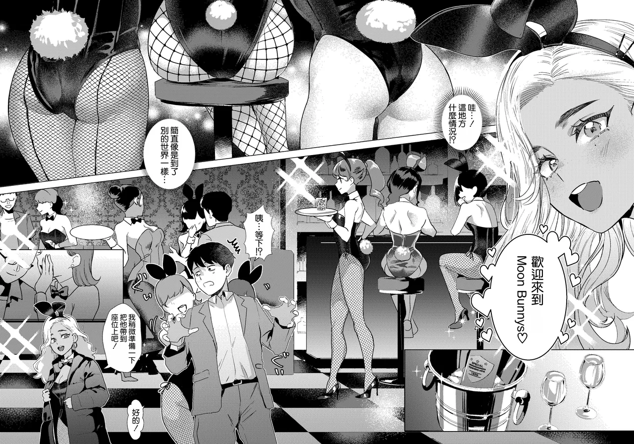 Usagi no Ana - Welcome to the Rabbit Hole - Page 10