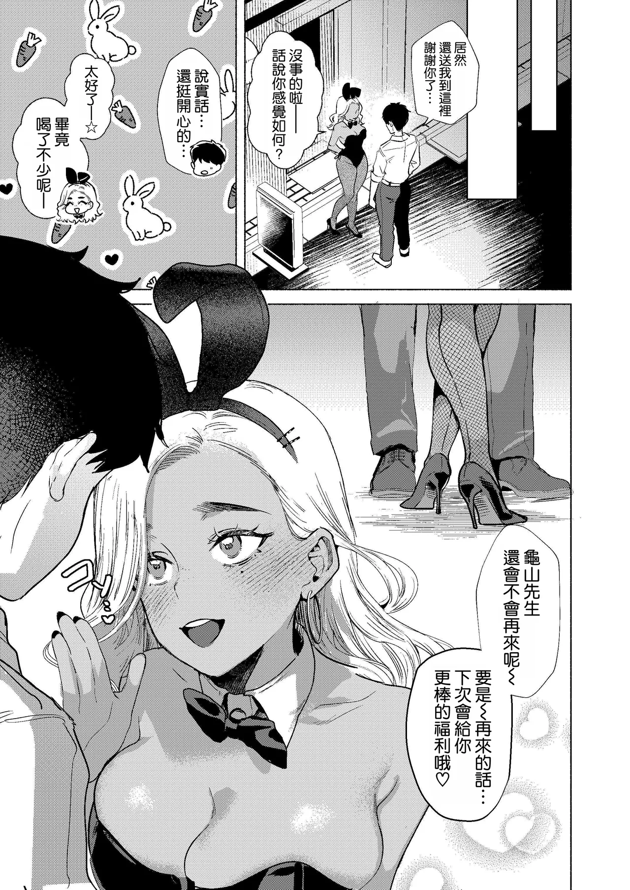 Usagi no Ana - Welcome to the Rabbit Hole - Page 36