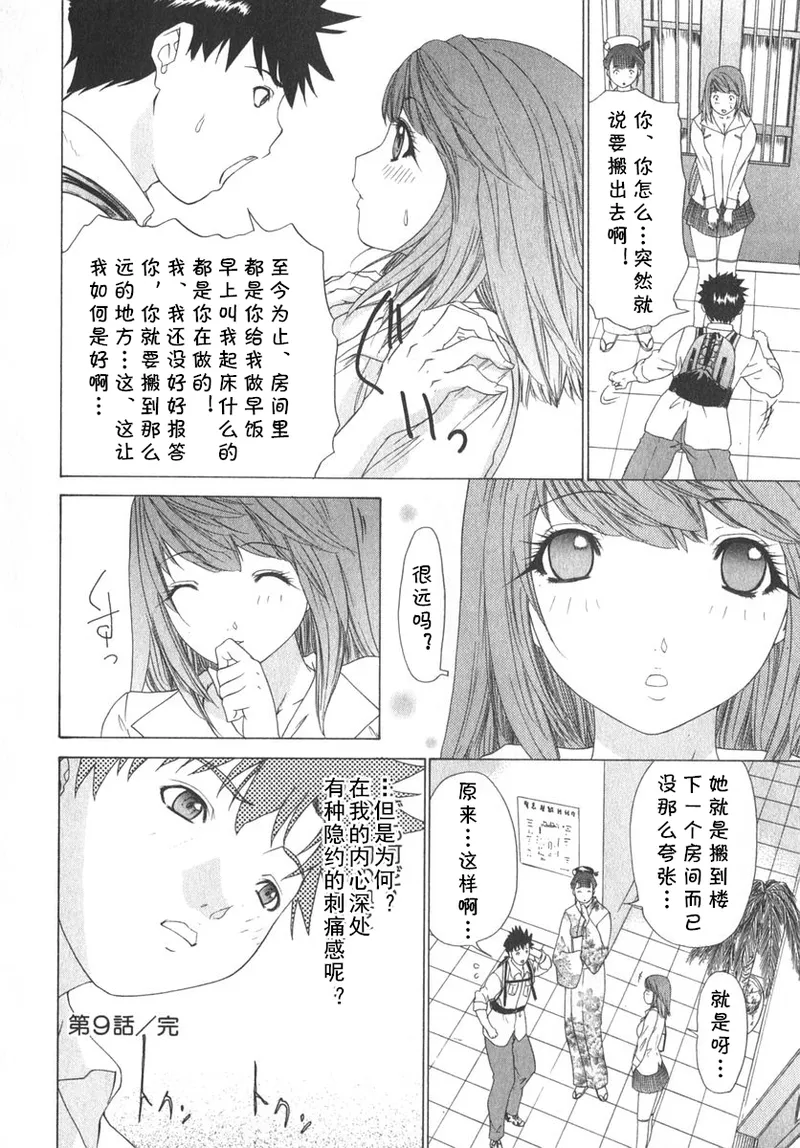 [夕凪薫] 気になるルームメイト 第02巻 第九话 (cqxl自己汉化)（Chinese） page 18 - big breasts sole male hentai manga - read online free