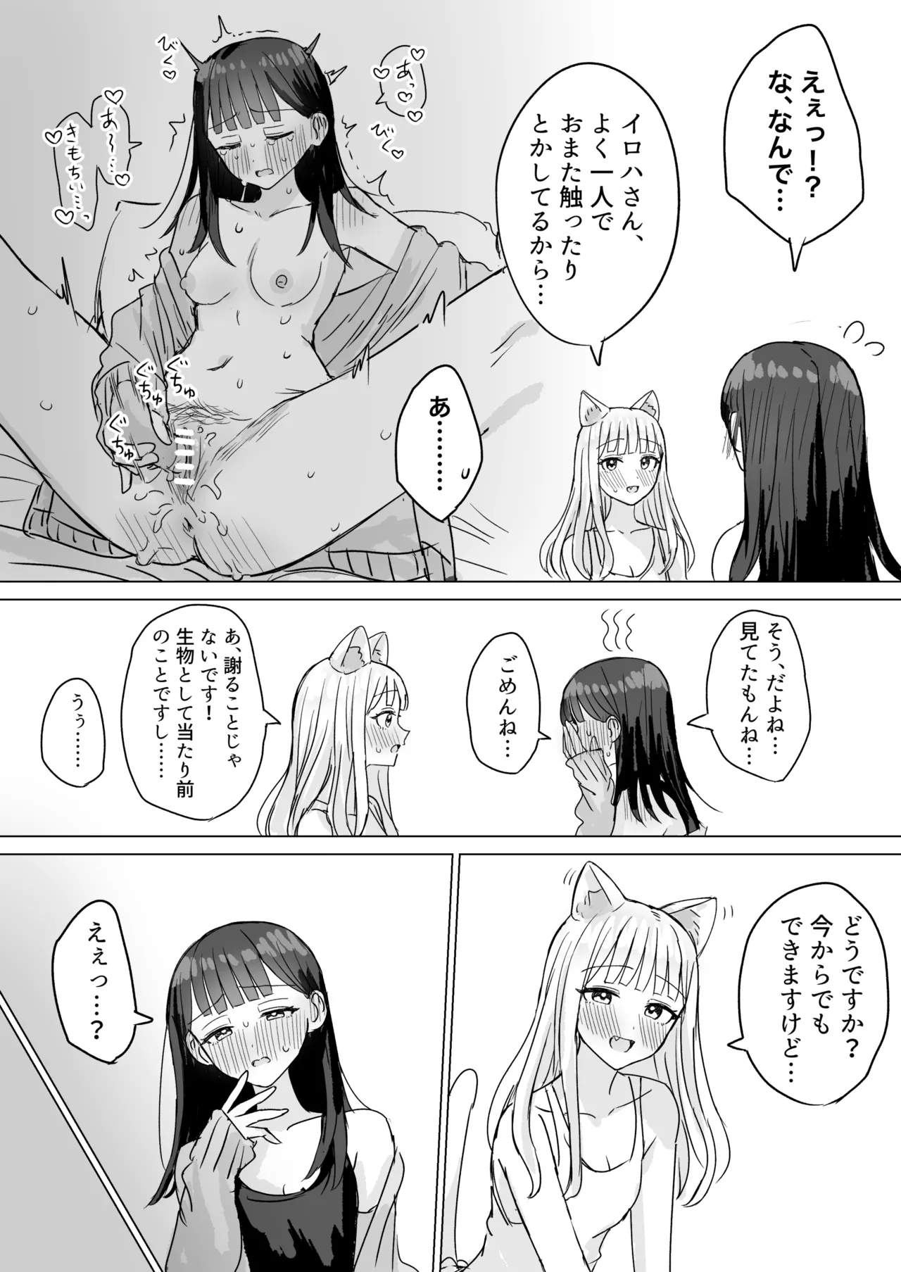 Amaama Yuri Ecchi Tanpenshuu - Page 75
