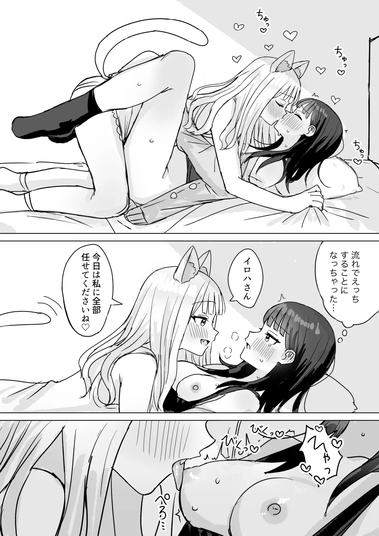 Amaama Yuri Ecchi Tanpenshuu - Page 76