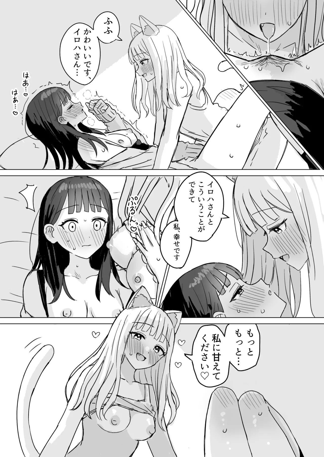 Amaama Yuri Ecchi Tanpenshuu - Page 80