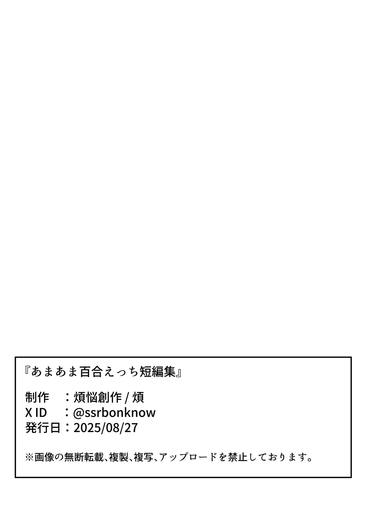 Amaama Yuri Ecchi Tanpenshuu - Page 86