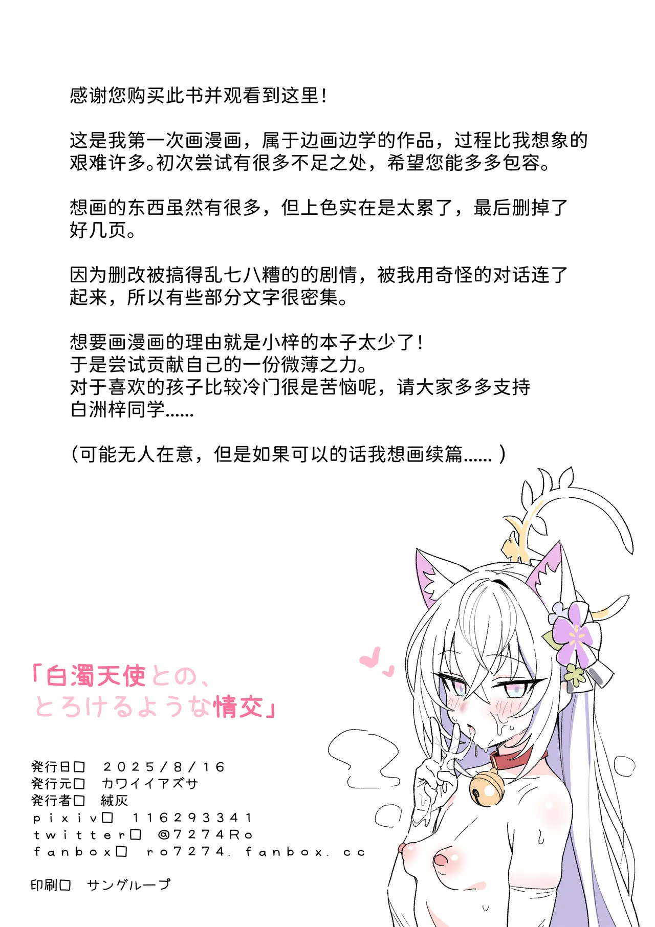 Hakudaku Tenshi to no, Torokeru You na Joukou page 34 featuring azusa shirasu blue archive parody - wings condom hentai manga - read online free