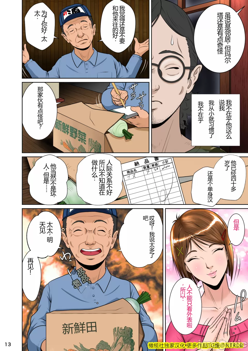 Kakine Tsuma II Dainiwa Ch. 1-3 page 23 original parody - big breasts netorare hentai manga - read online free