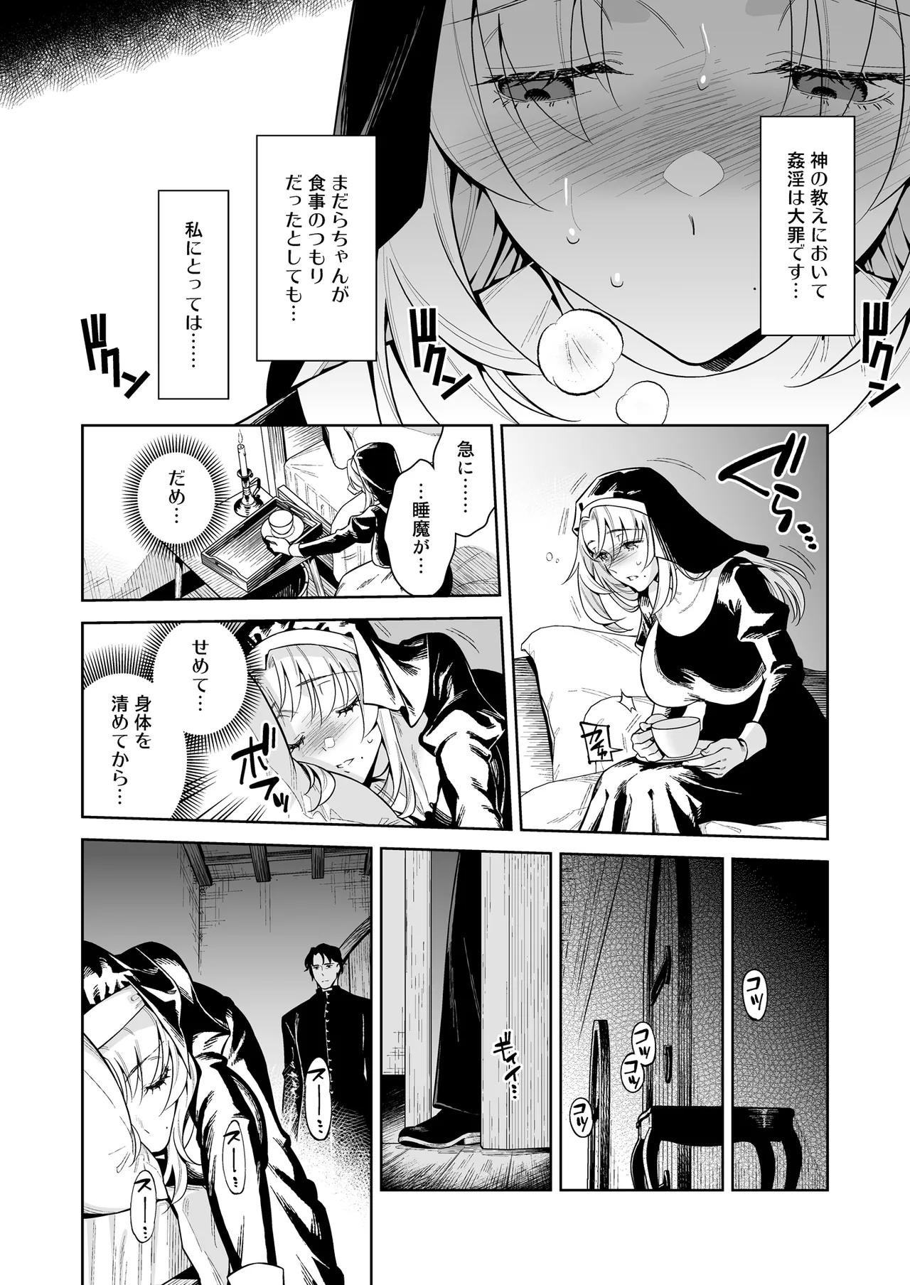 Sister Sara to Madara-chan - Page 44