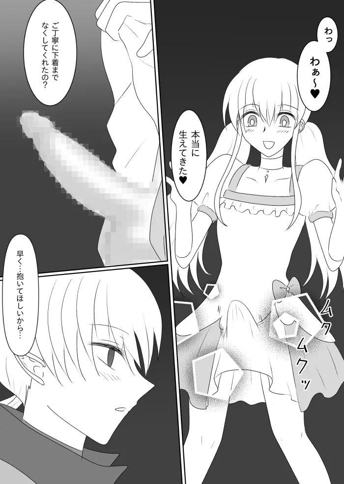 Transforming Heroine's Sexual Affairs 1 page 41 original parody - futanari magical girl hentai manga - read online free