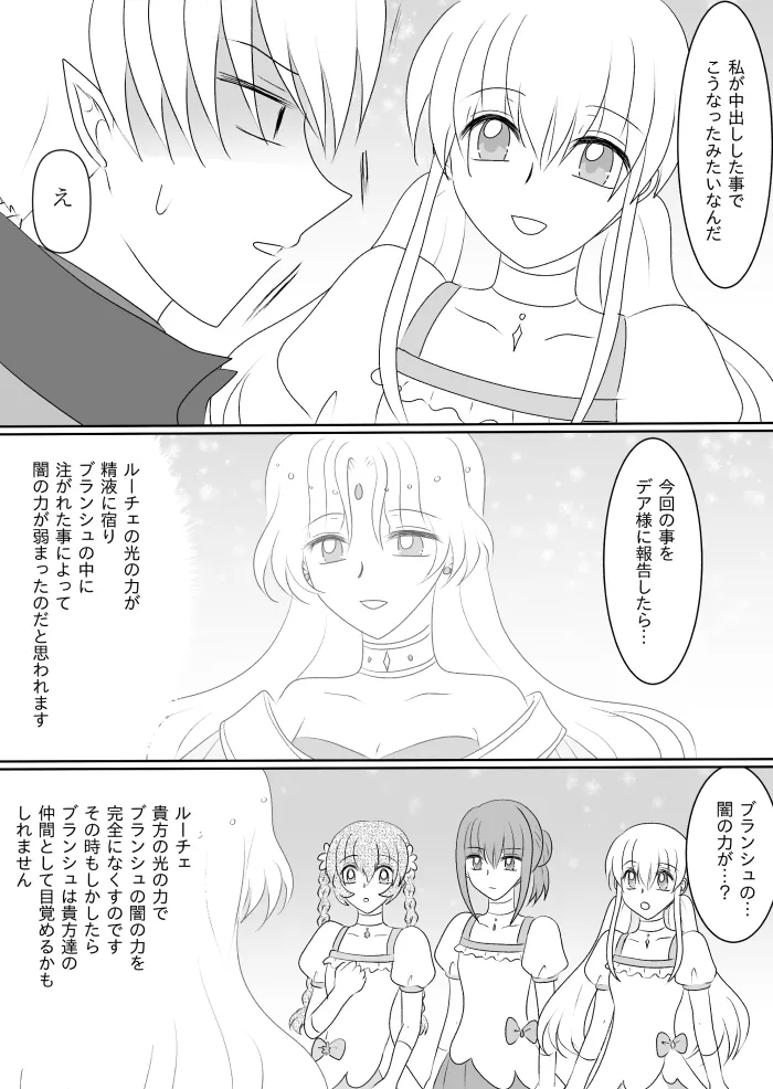 Transforming Heroine's Sexual Affairs 1 page 55 original parody - futanari magical girl hentai manga - read online free