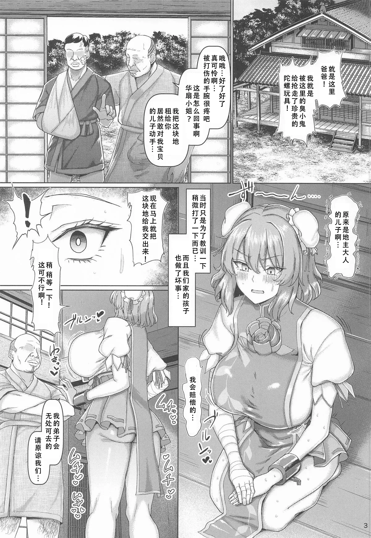 Sekuhara Doujou no Imouto Deshi - Page 4